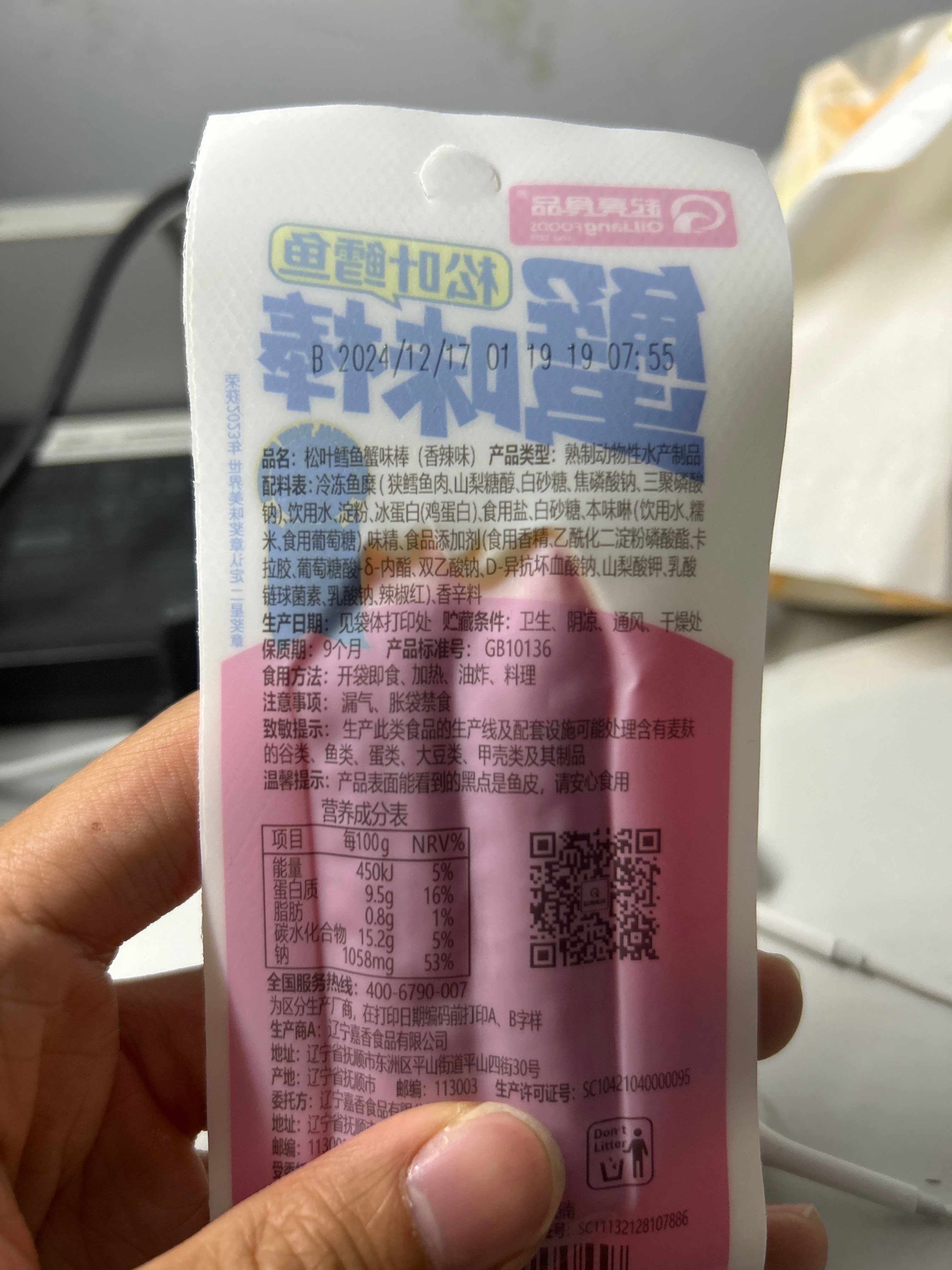 蟹味棒