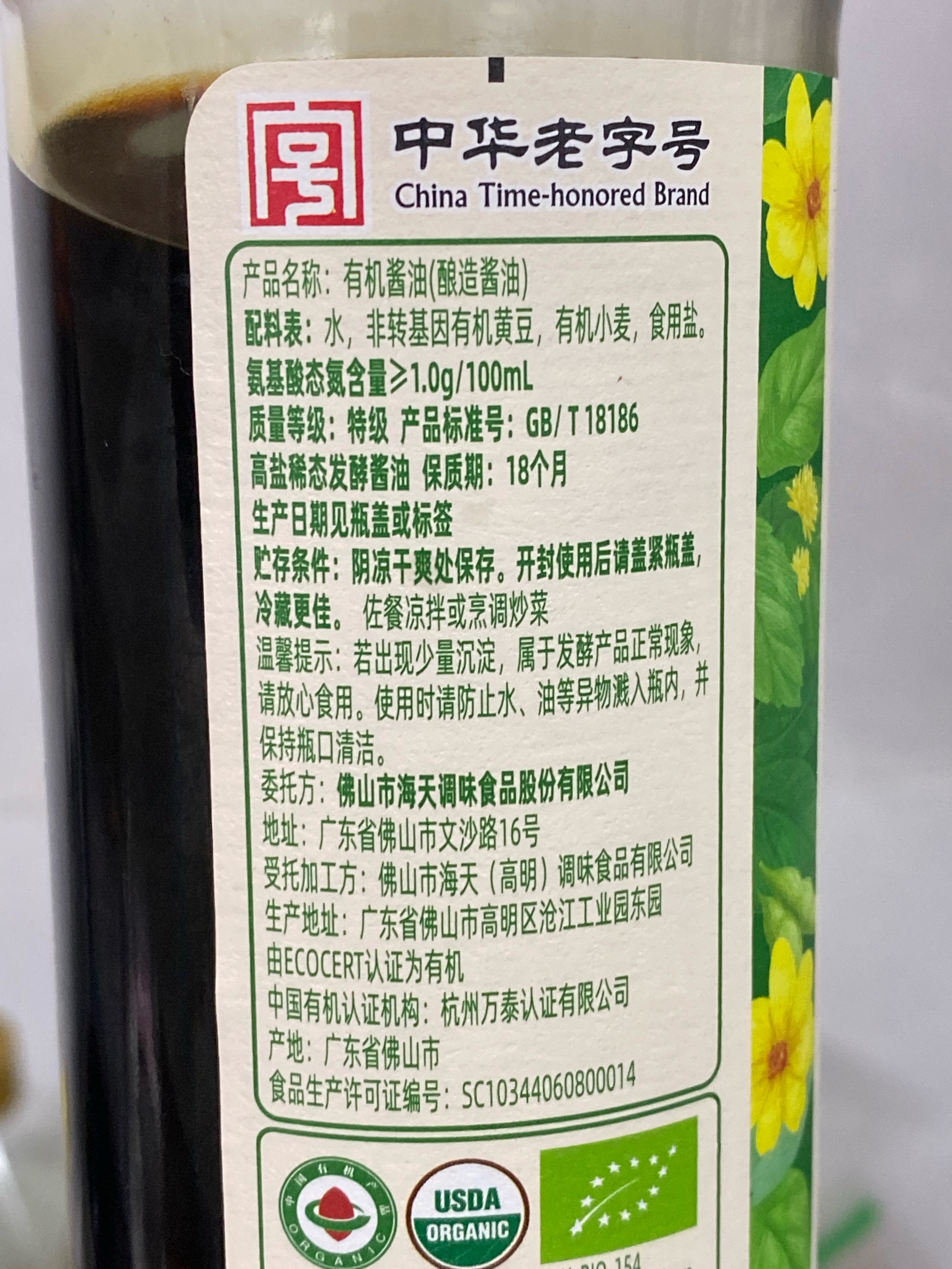 有机酱油500mL*1