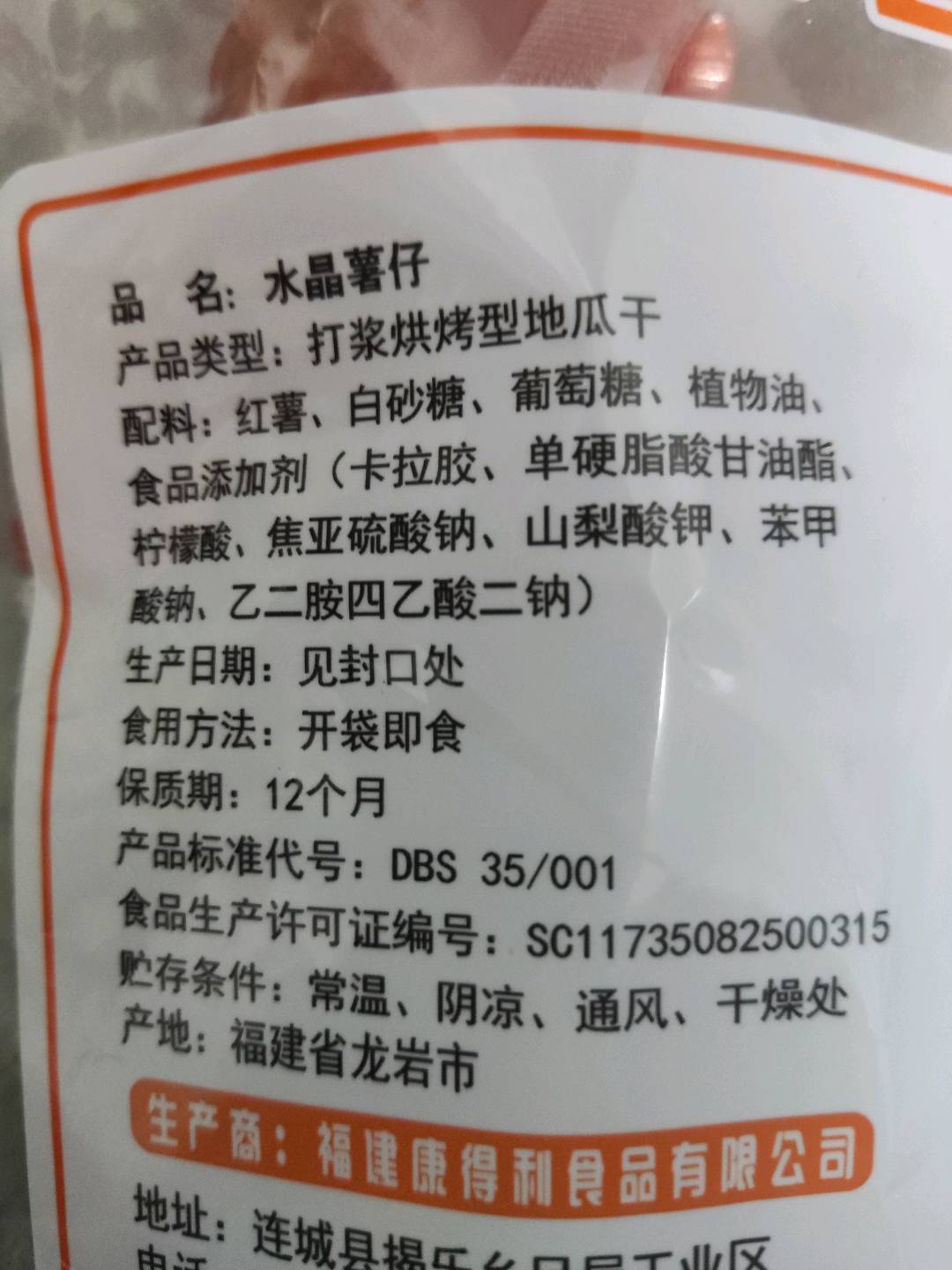水晶薯仔