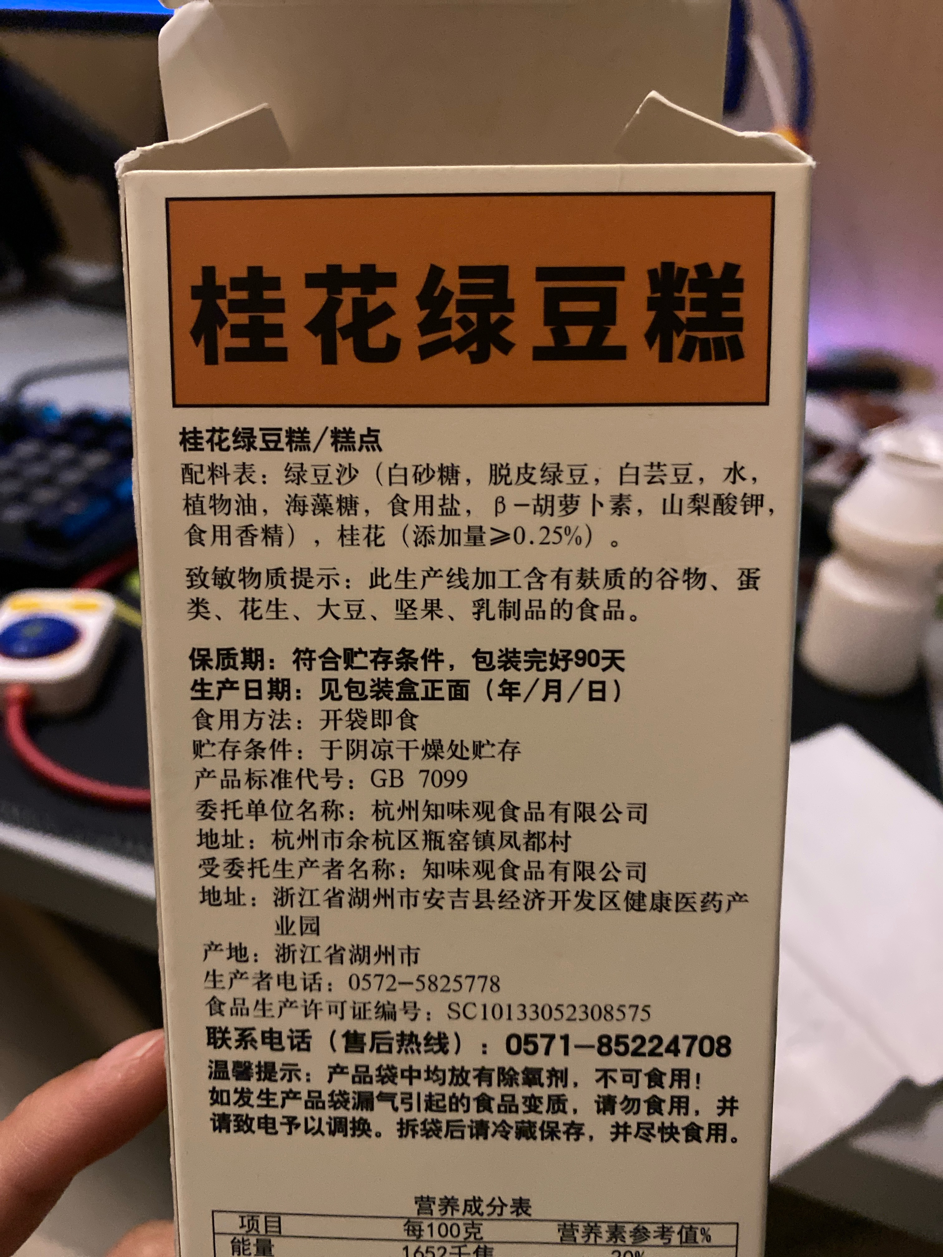桂花绿豆糕/糕点