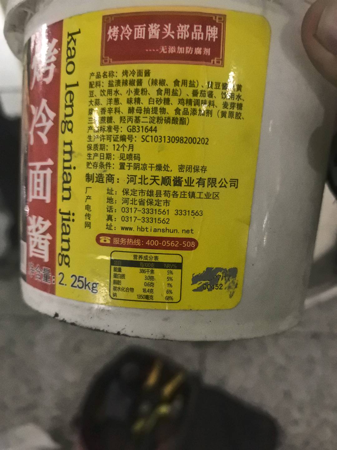 烤冷面酱
