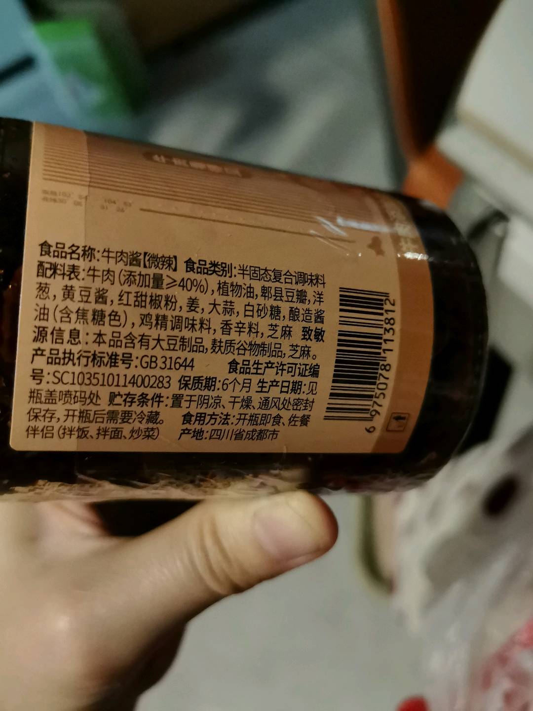 乡愁沈丹乡愁沈丹.微辣牛肉酱256克