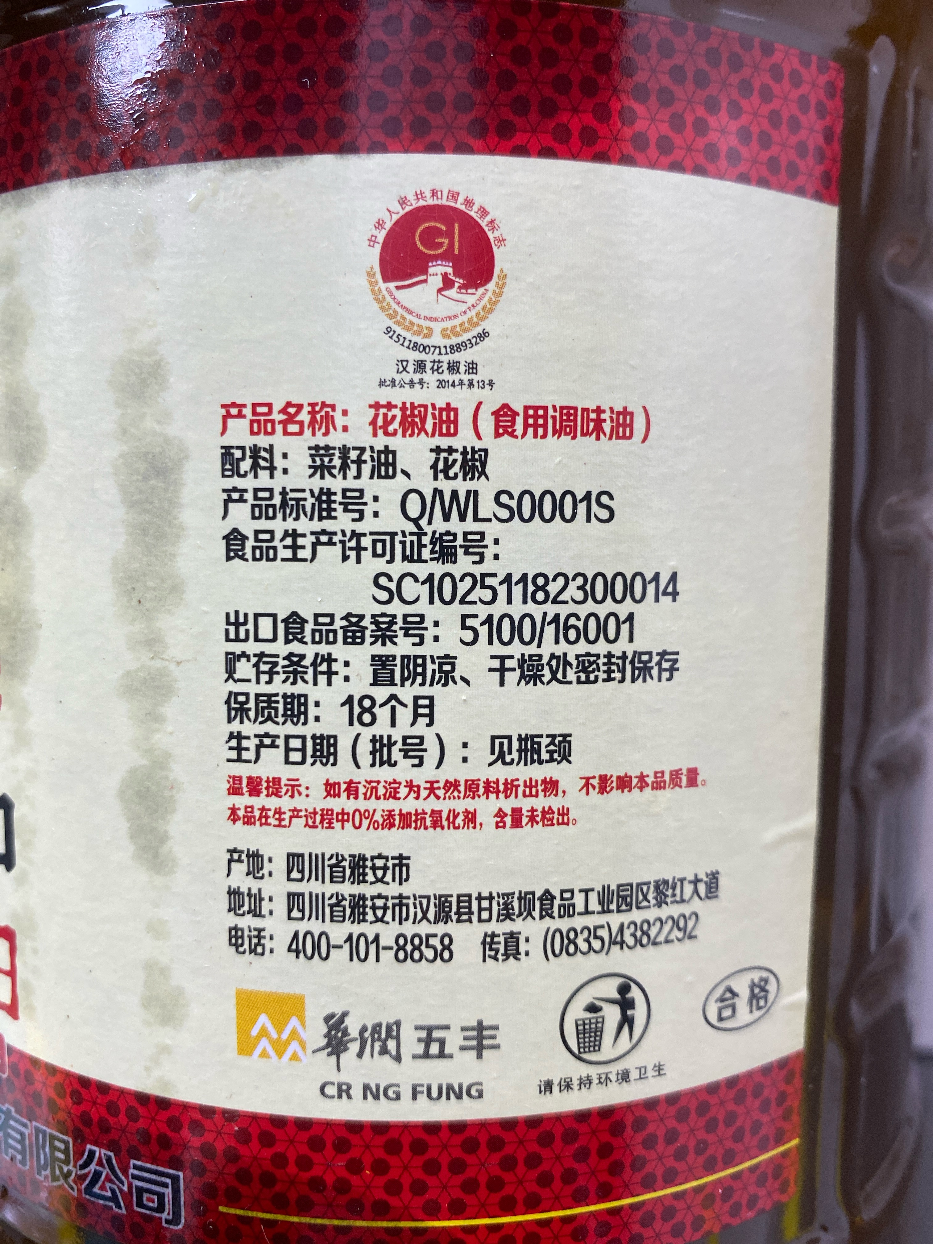 2.5L花椒油
