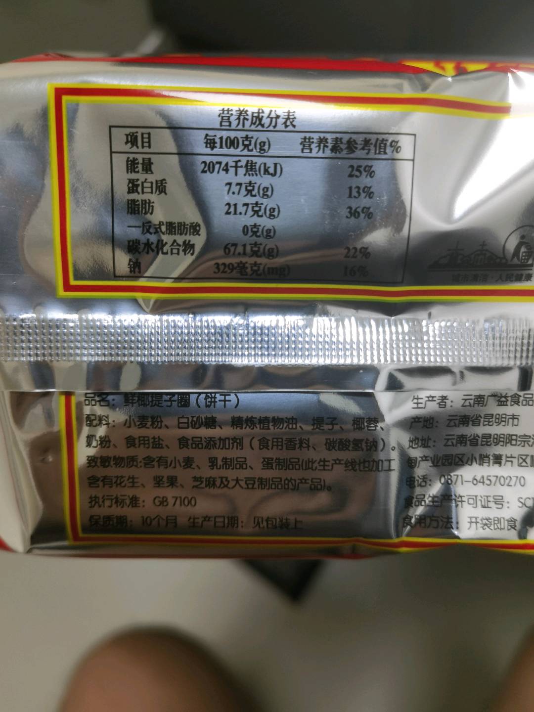 250提子圈饼干