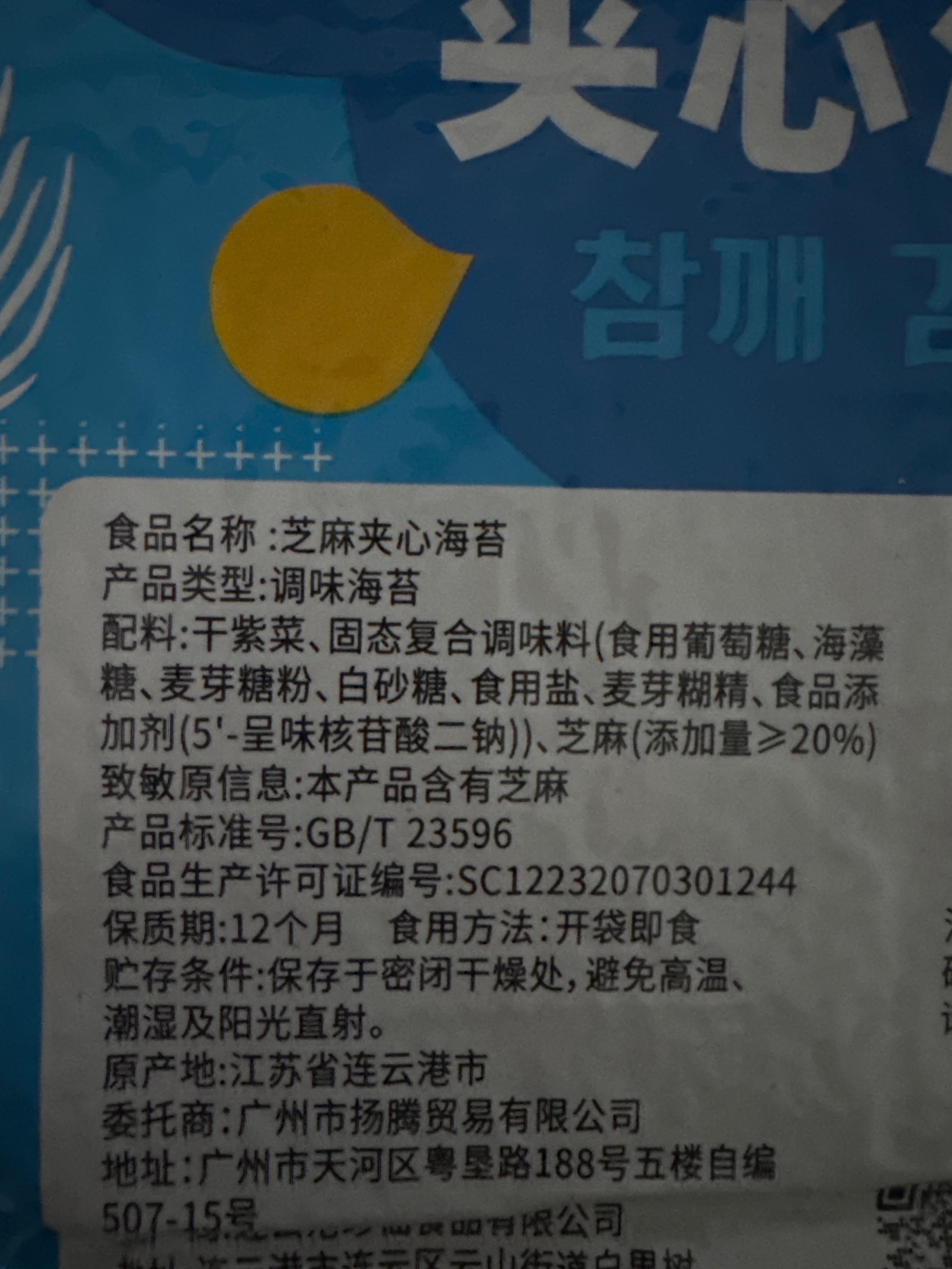 片片友情芝麻夹心海苔100克