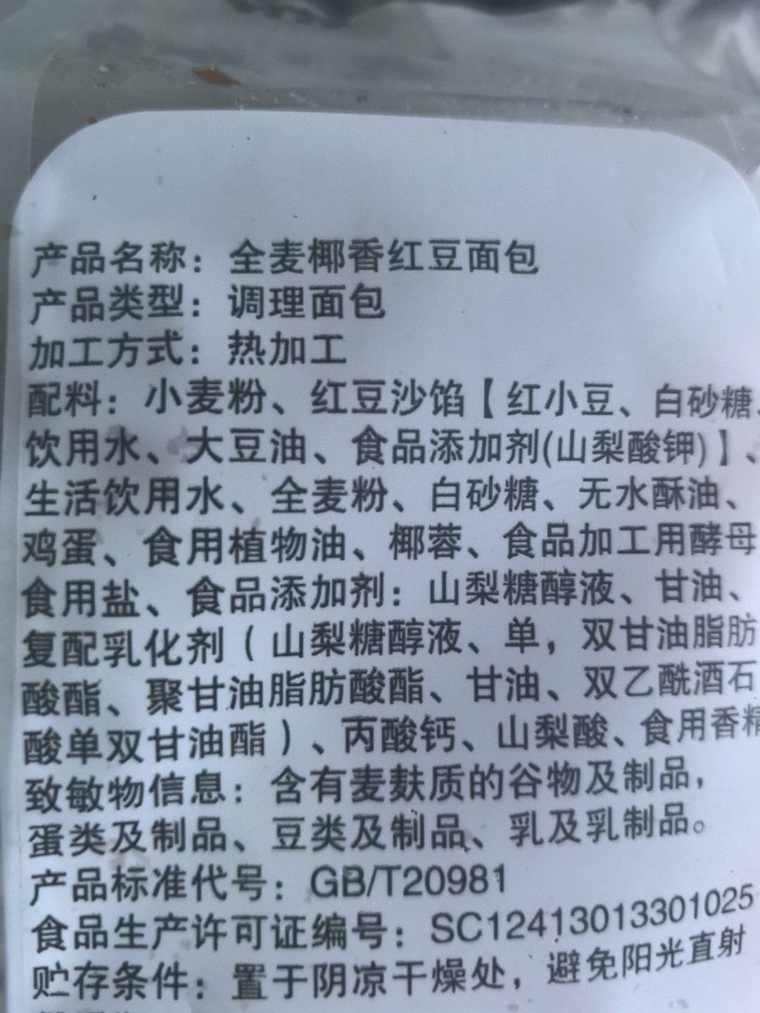 曹老豆全麦椰香红豆面包320克