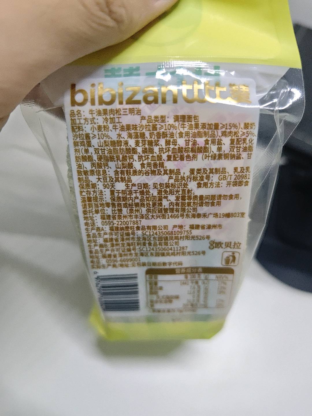 肉松三明治【牛油果味】65g