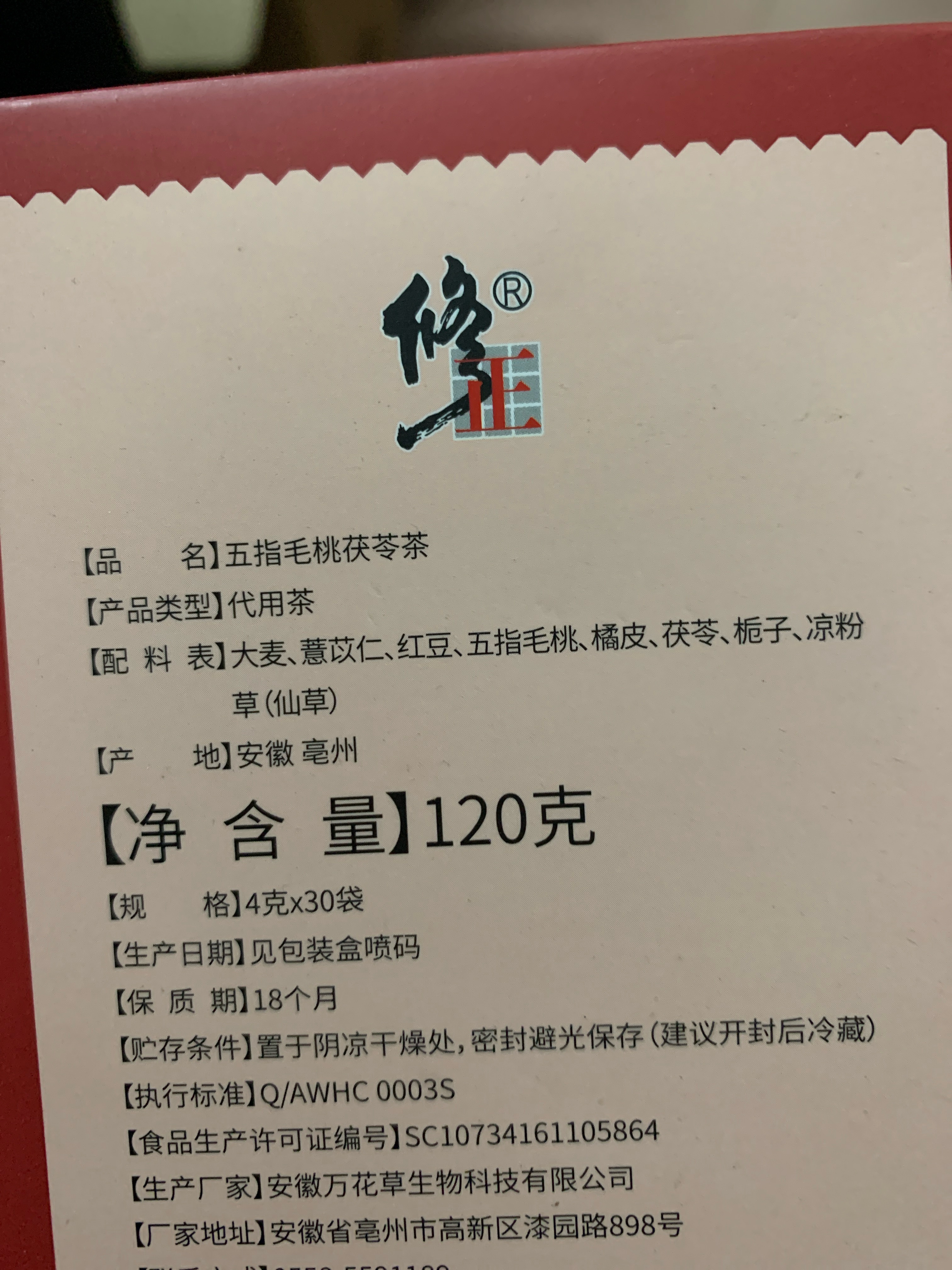五指毛桃茯苓茶