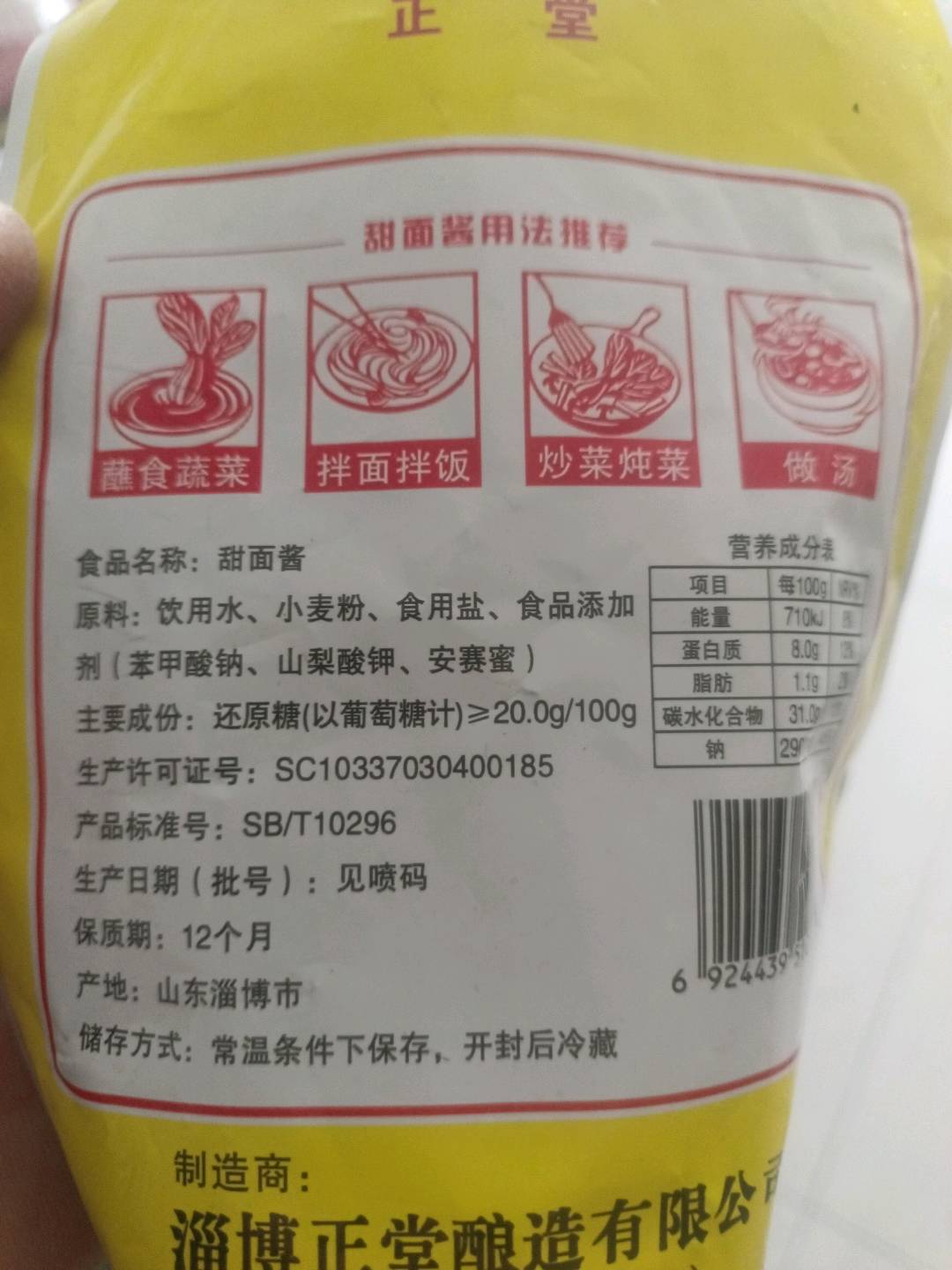 甜面酱