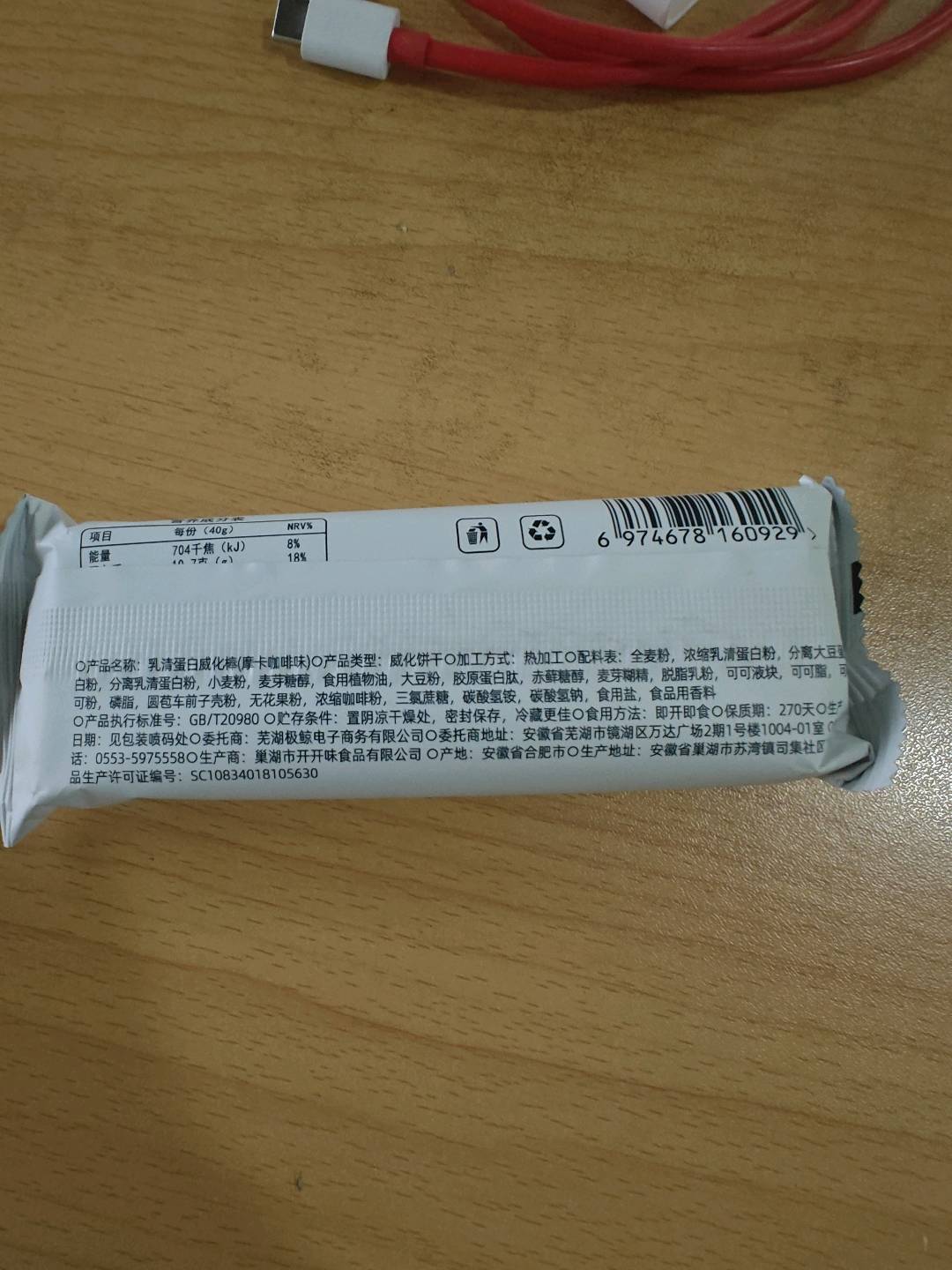 优谷说 乳清蛋白威化棒40g 摩卡咖啡味