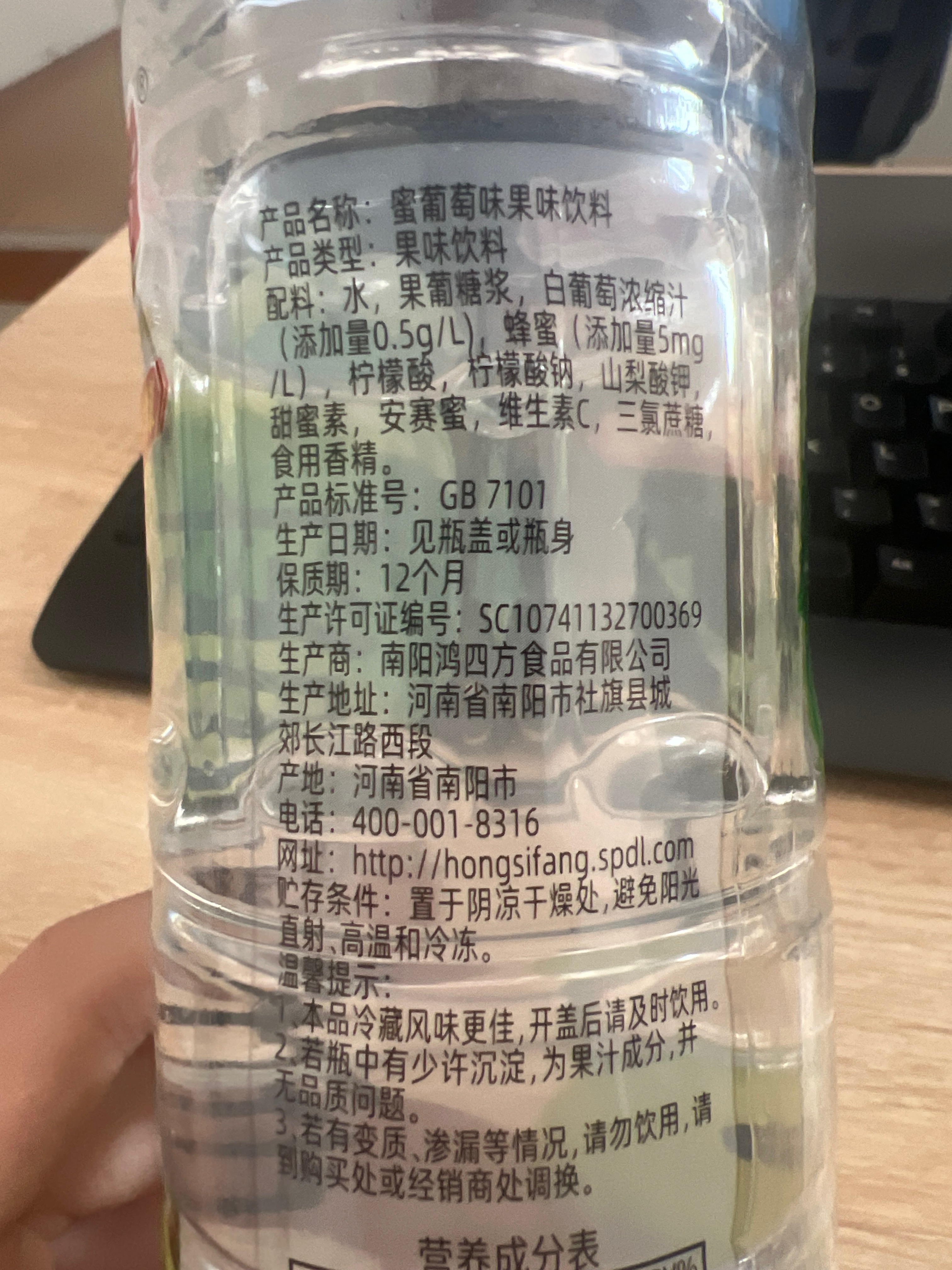 鸿四方蜜葡萄味果味饮料500毫升