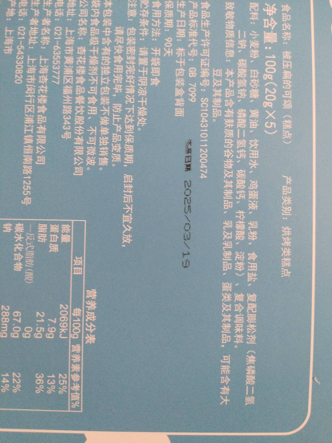 100g压扁可颂