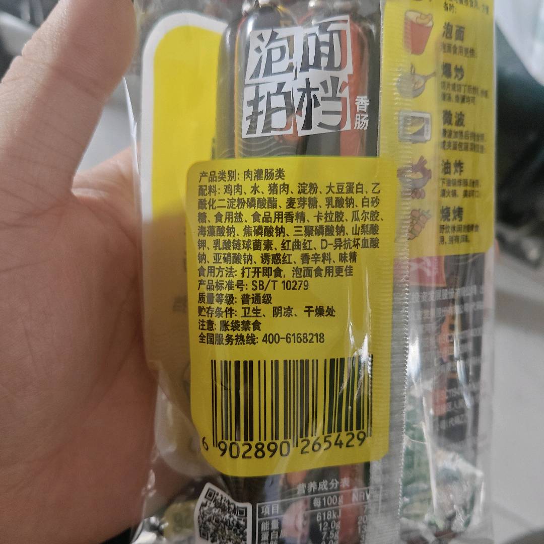 双汇旺厨烤香肠