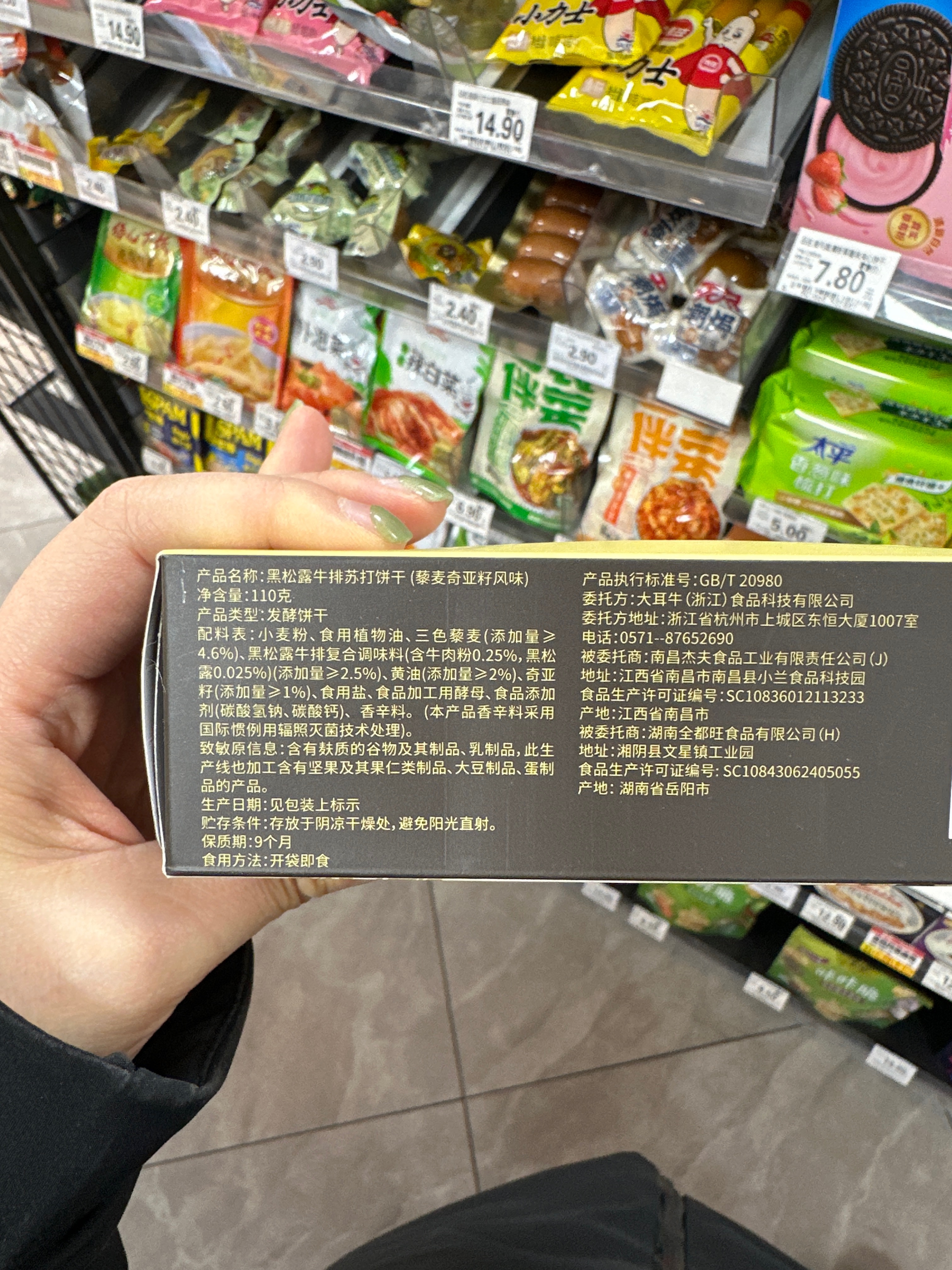 黑松露牛排苏打饼干