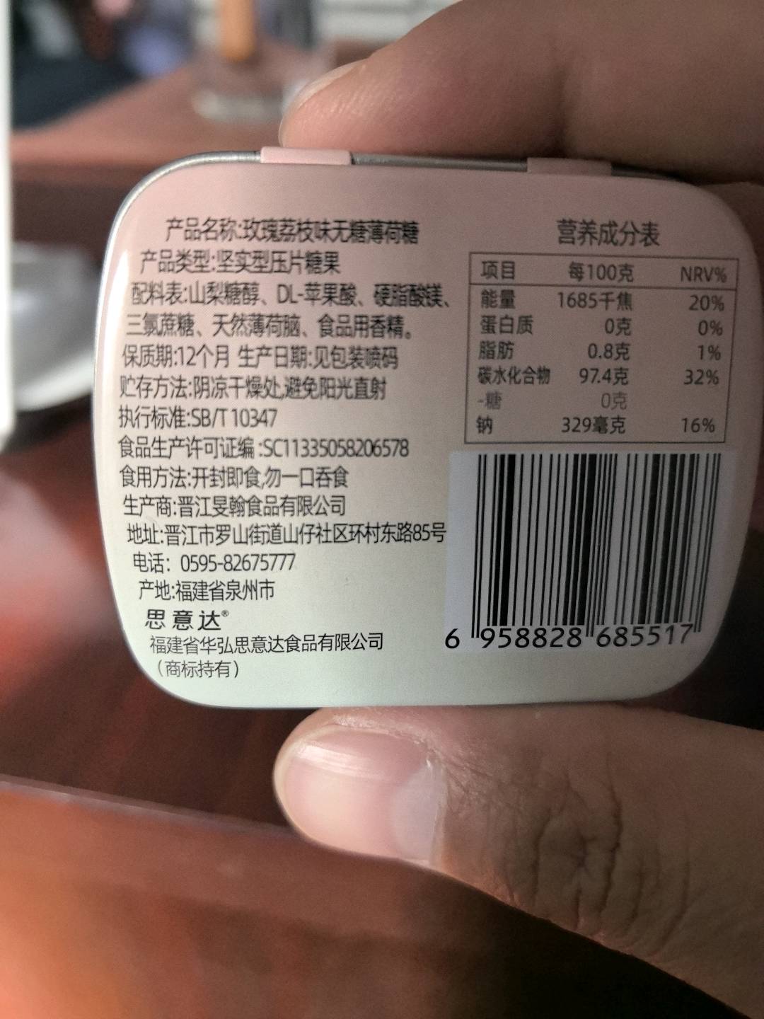 玫瑰荔枝味无糖薄荷糖
