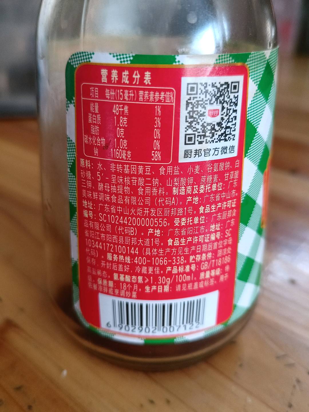 500ml美家银标生抽王