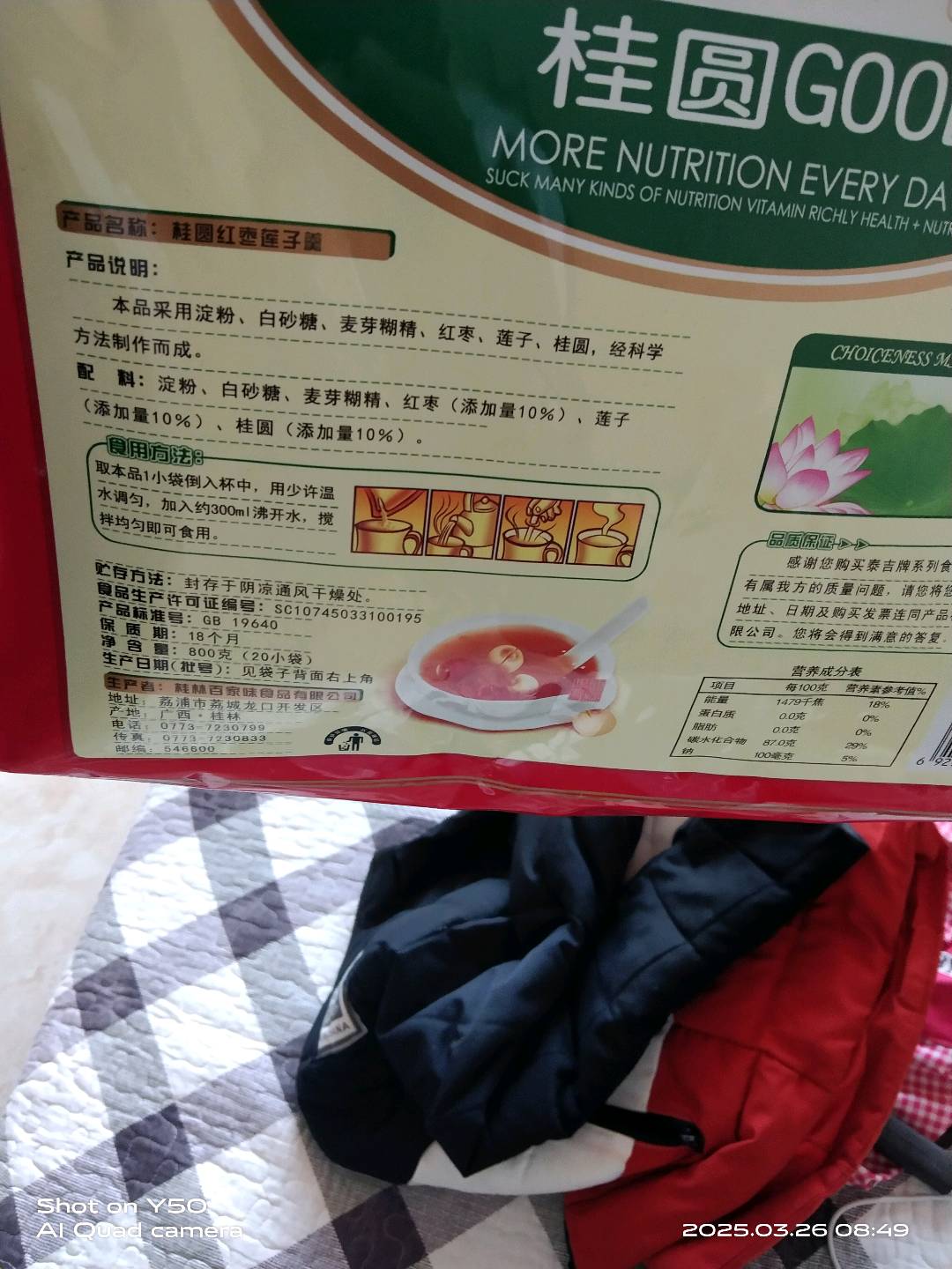 泰吉桂圆红枣莲子羹