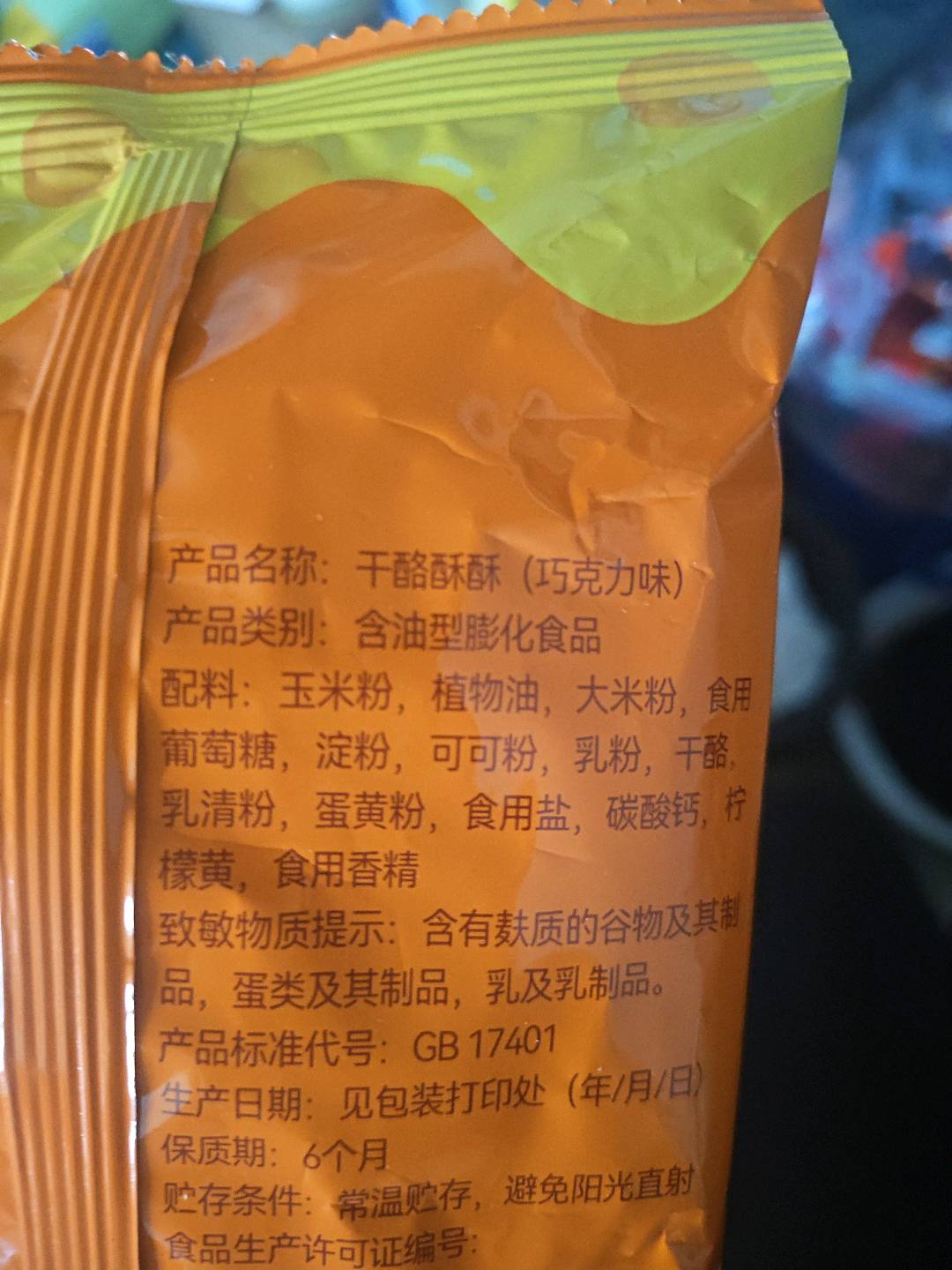 其妙 干酪酥酥（巧克力味） 35g
