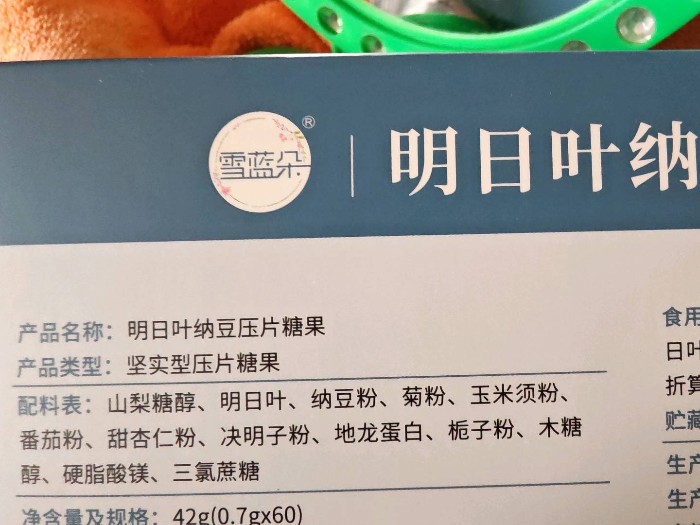 明日叶纳豆压片糖果