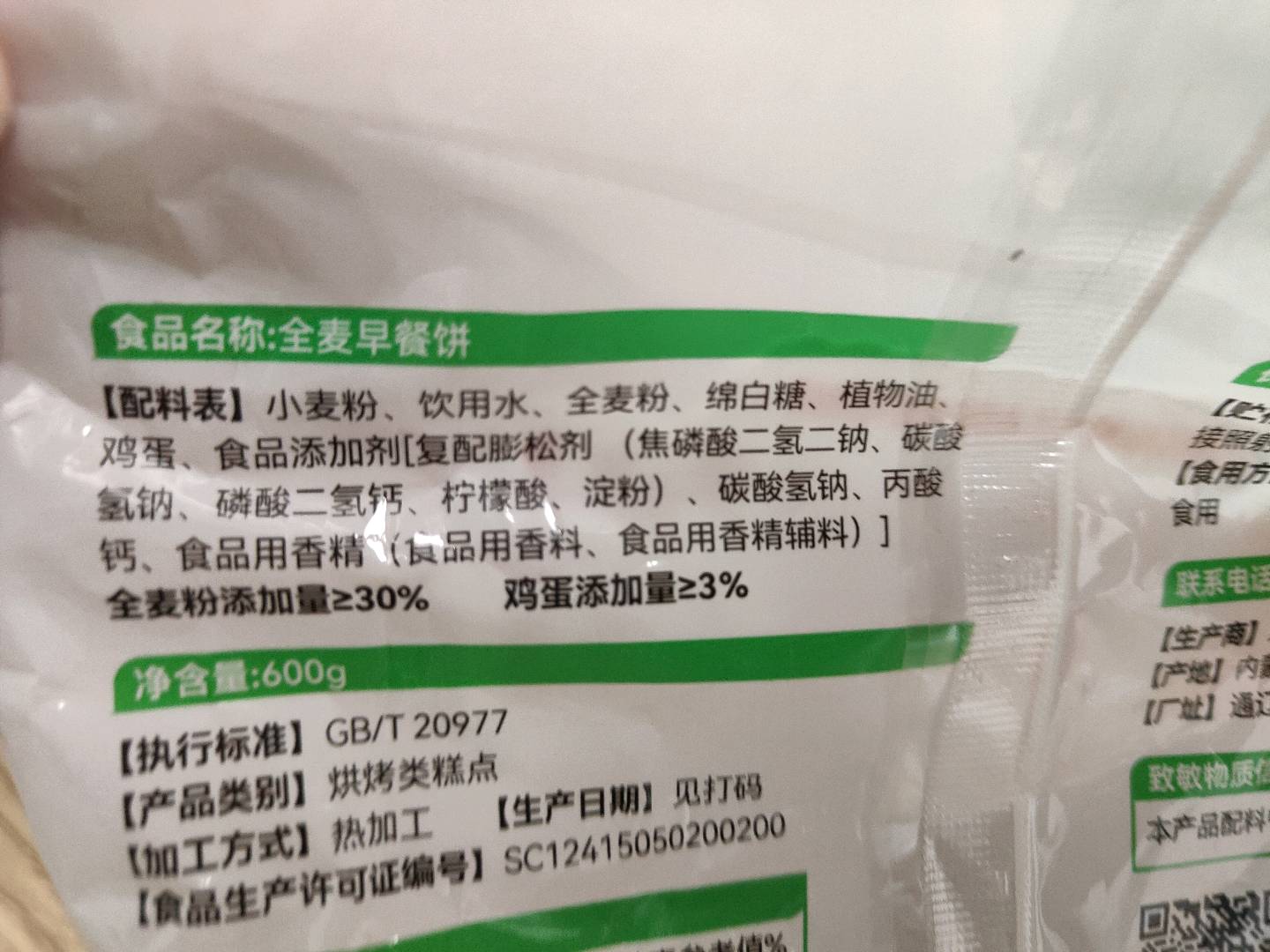 全麦早餐饼
