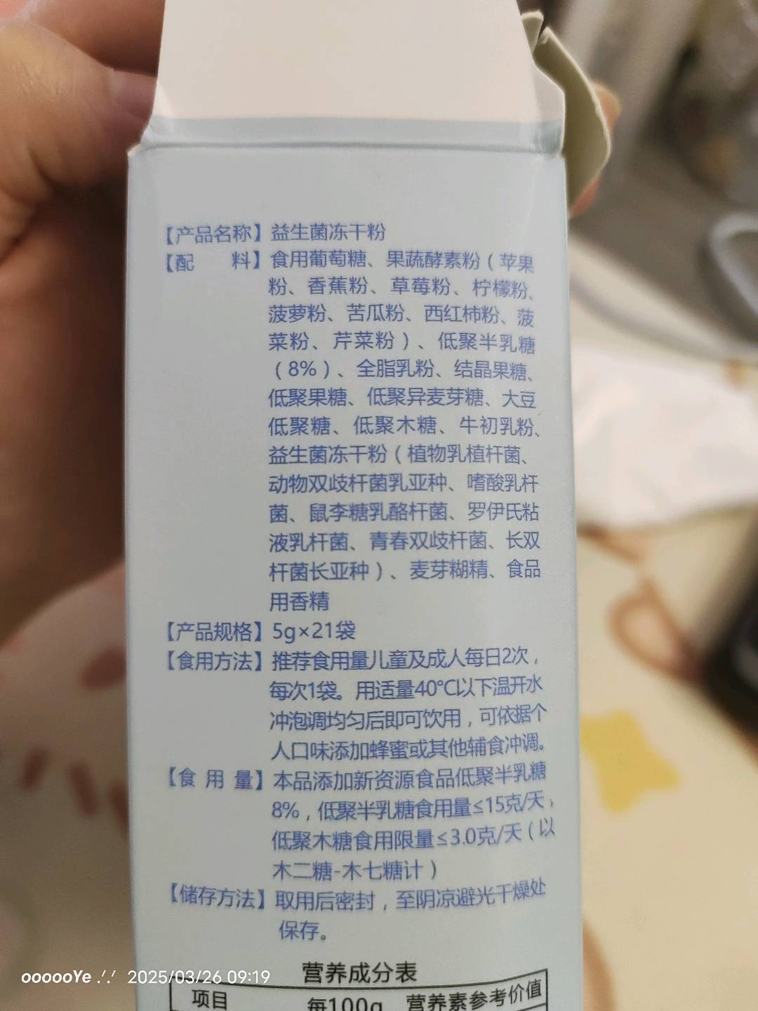 益生菌冻干粉