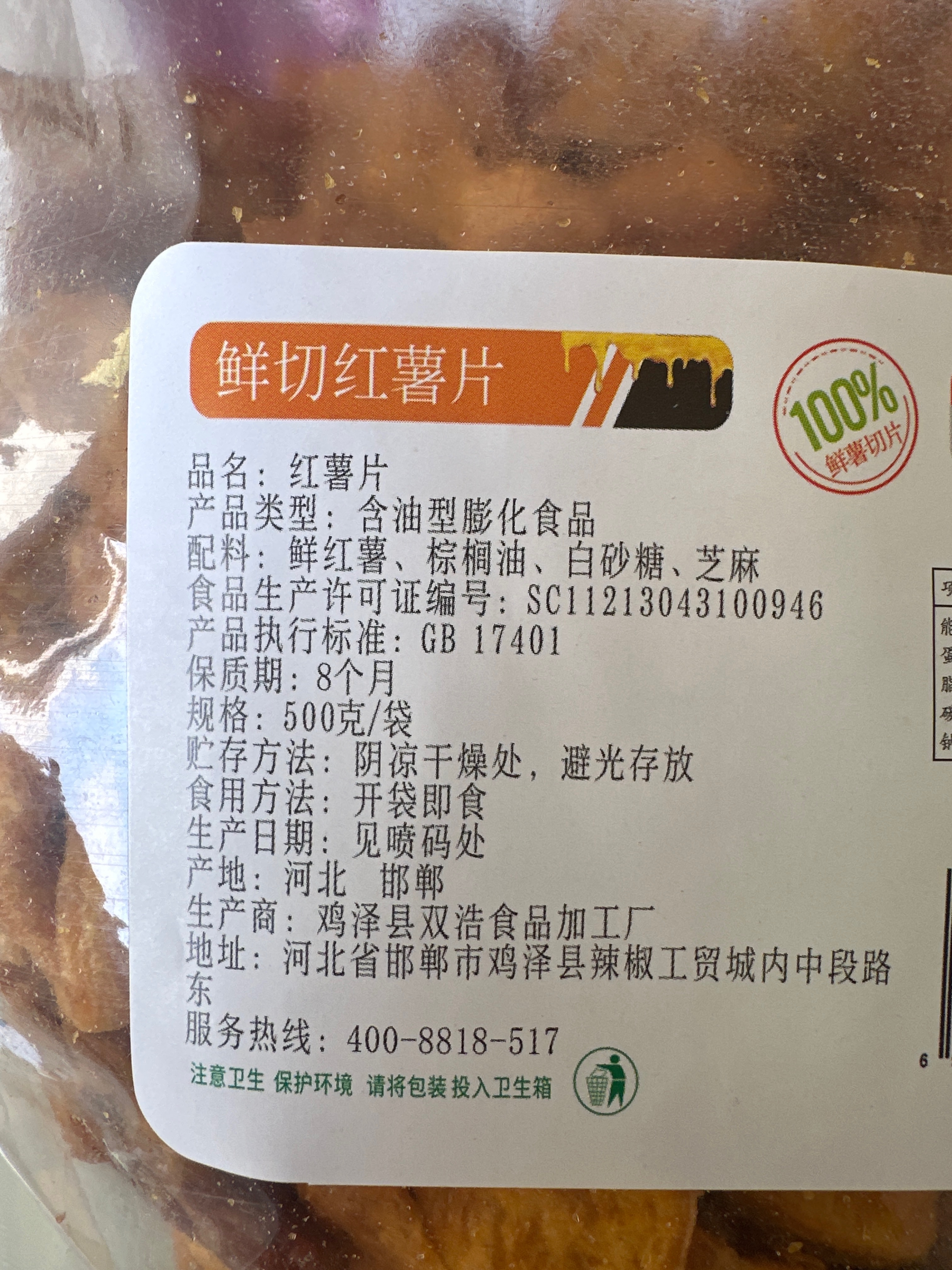 正遇悠品-鲜切红薯片500克（香酥味）