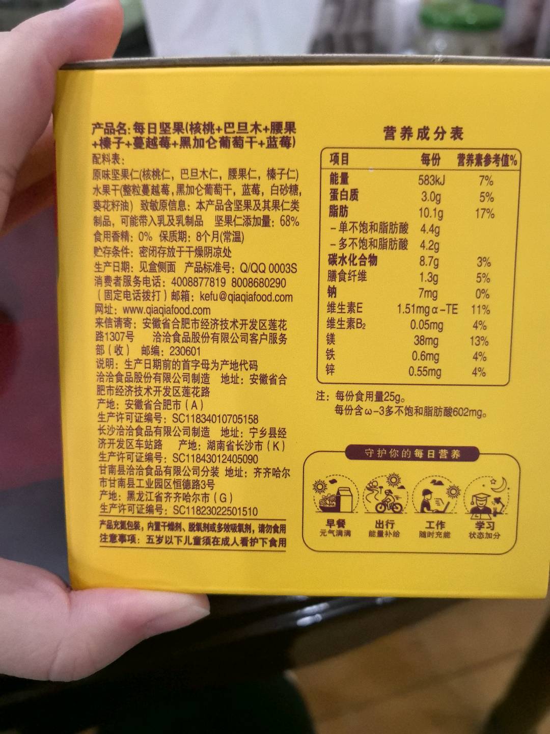 洽洽小黄袋每日坚果（线上款，盒装）25g*7