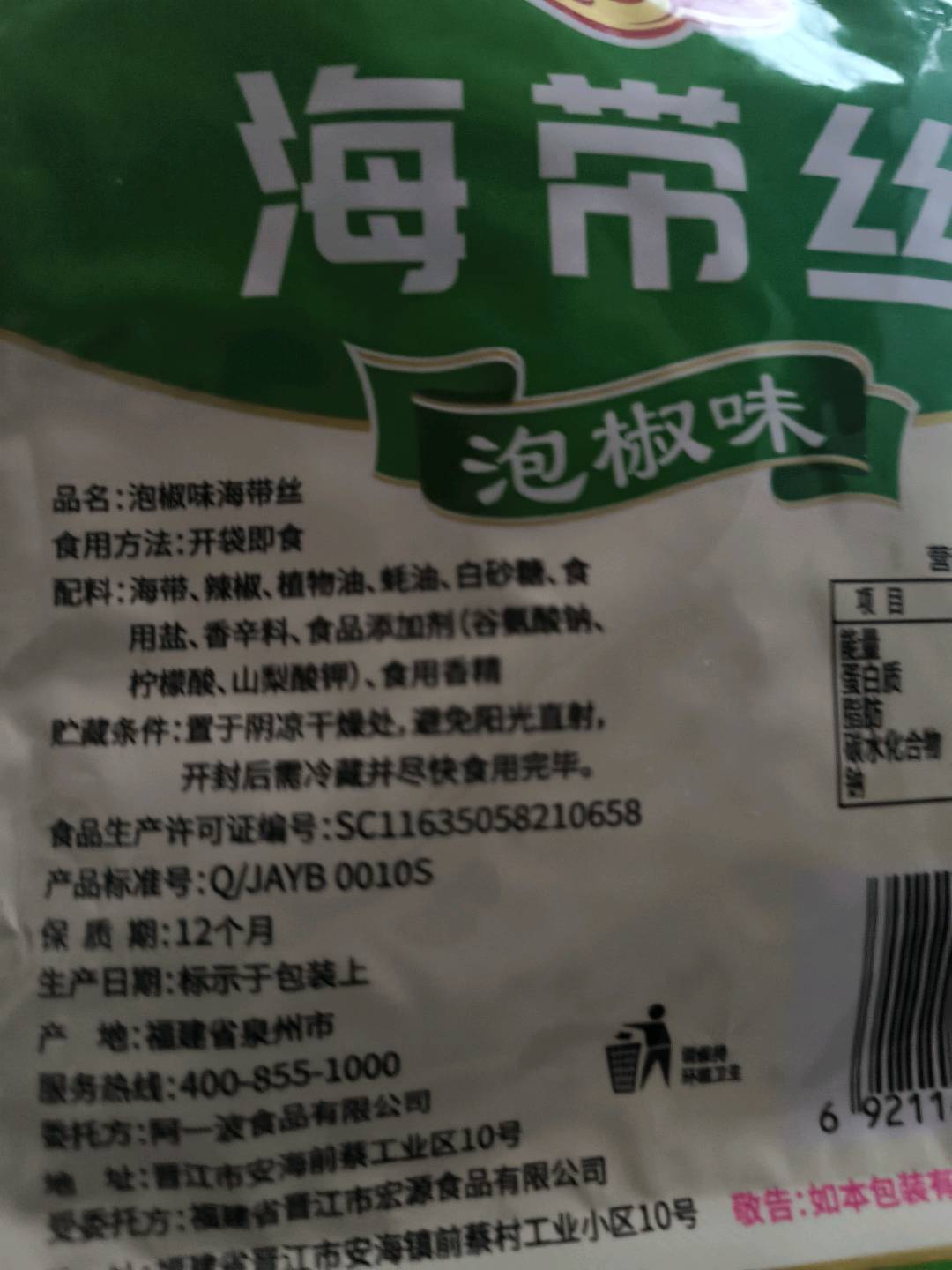 泡椒海带丝