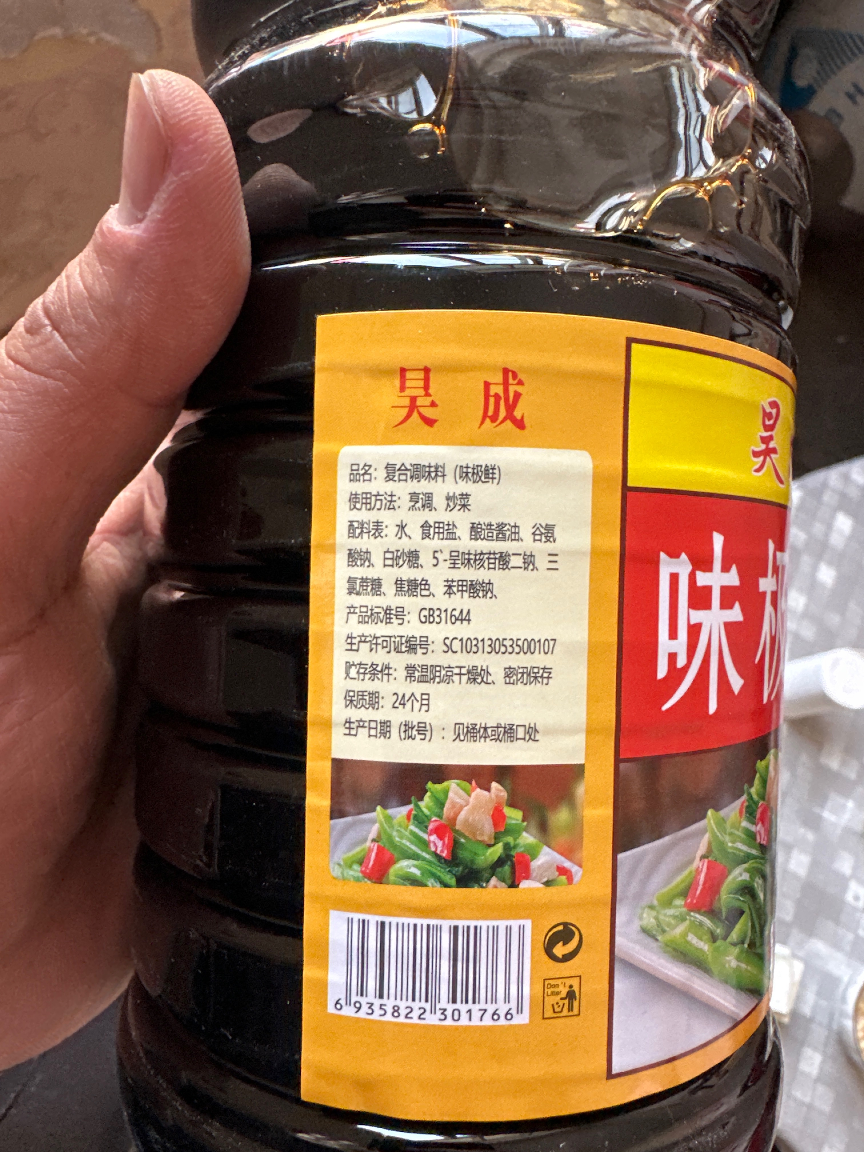 味极鲜酱汁