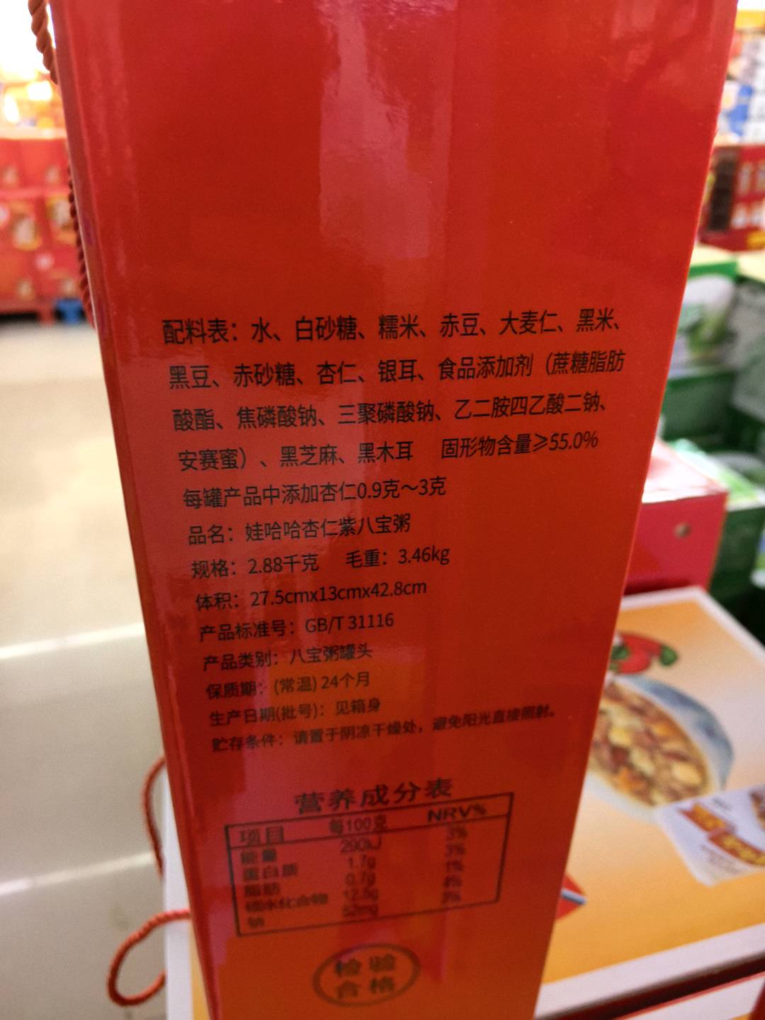 娃哈哈杏仁紫八宝粥