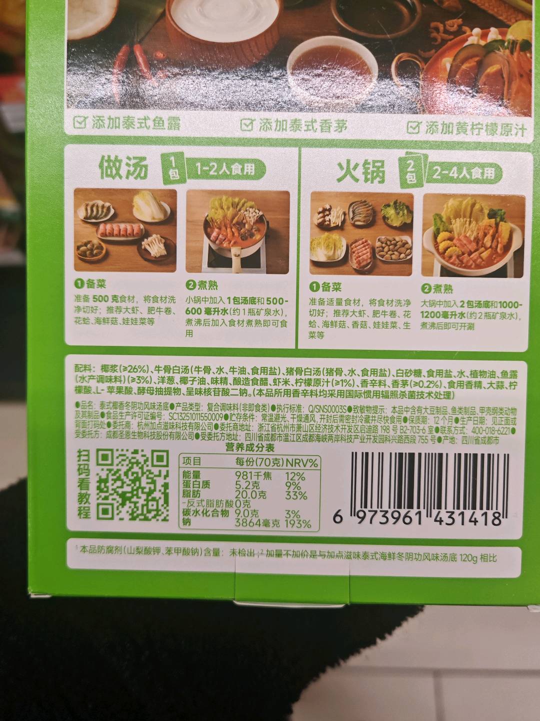 加点滋味泰式椰香冬阴功风味汤底140克