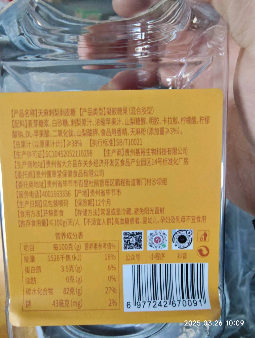 天麻刺梨剥皮糖