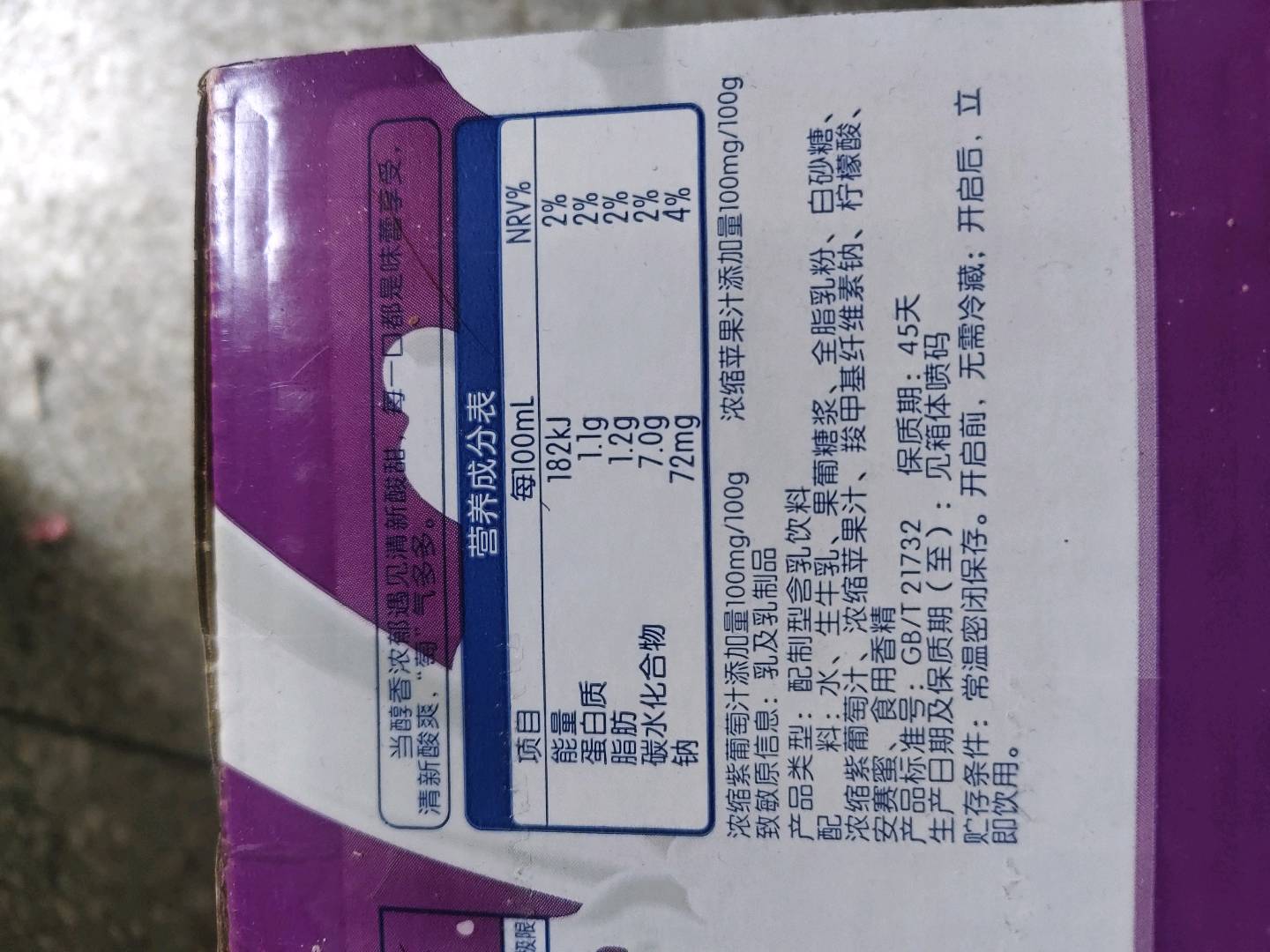 电商专供葡萄牛奶饮品