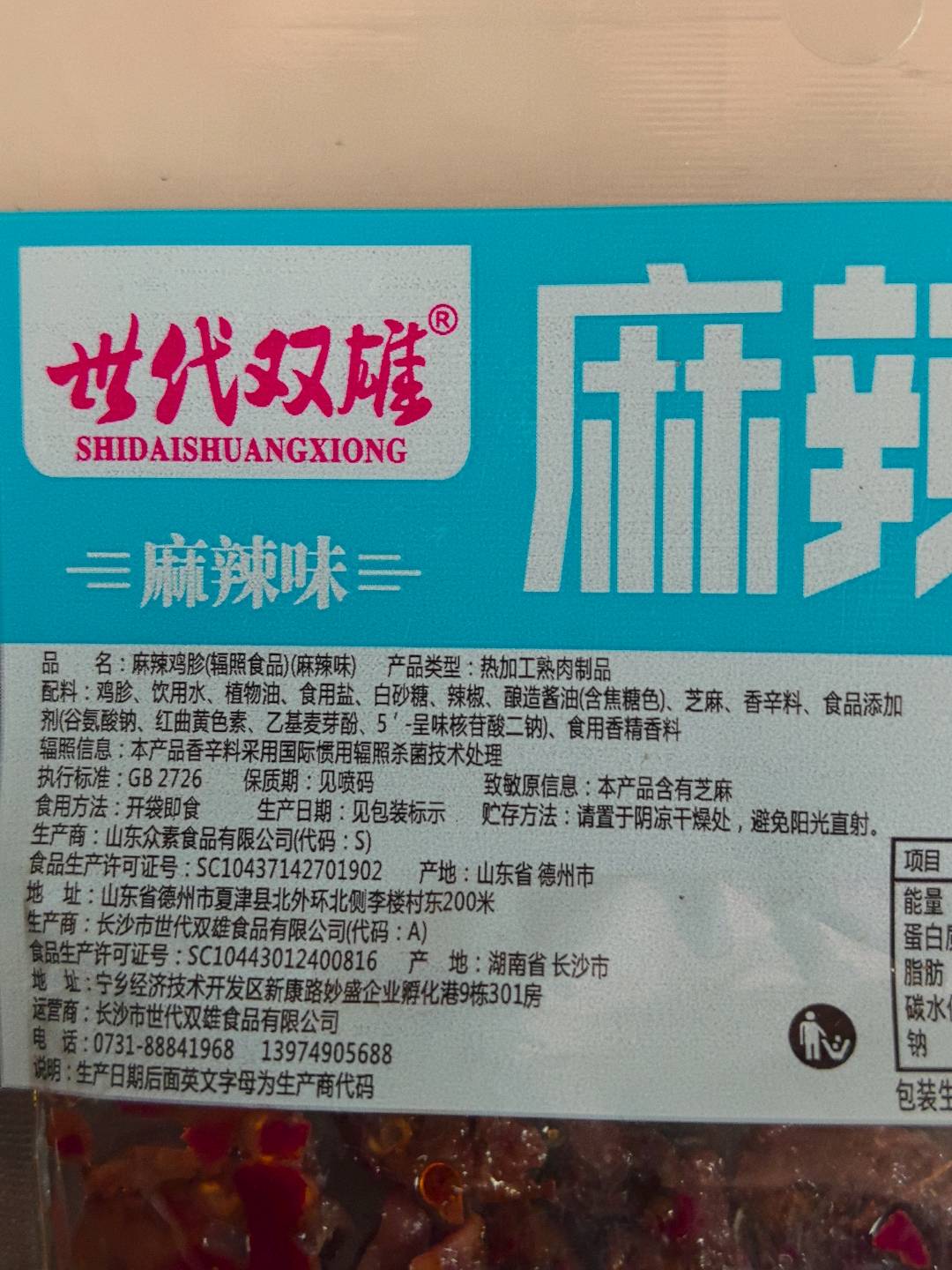 世代双雄麻辣鸡胗（辐照食品）（麻辣味）麻辣味1包