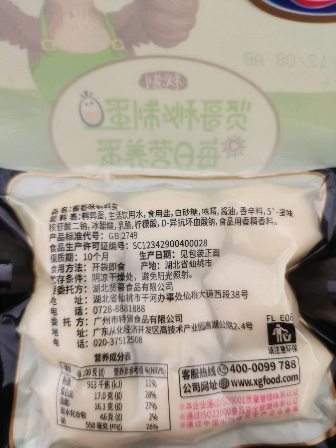 70g贤哥酱香味鹌鹑蛋