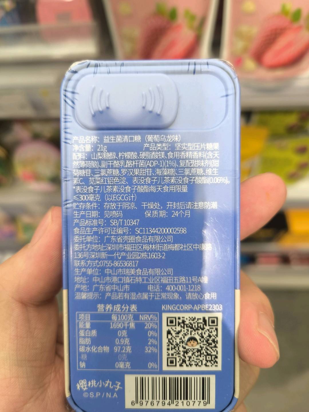 益生菌清口糖 (葡萄乌龙味) 21克