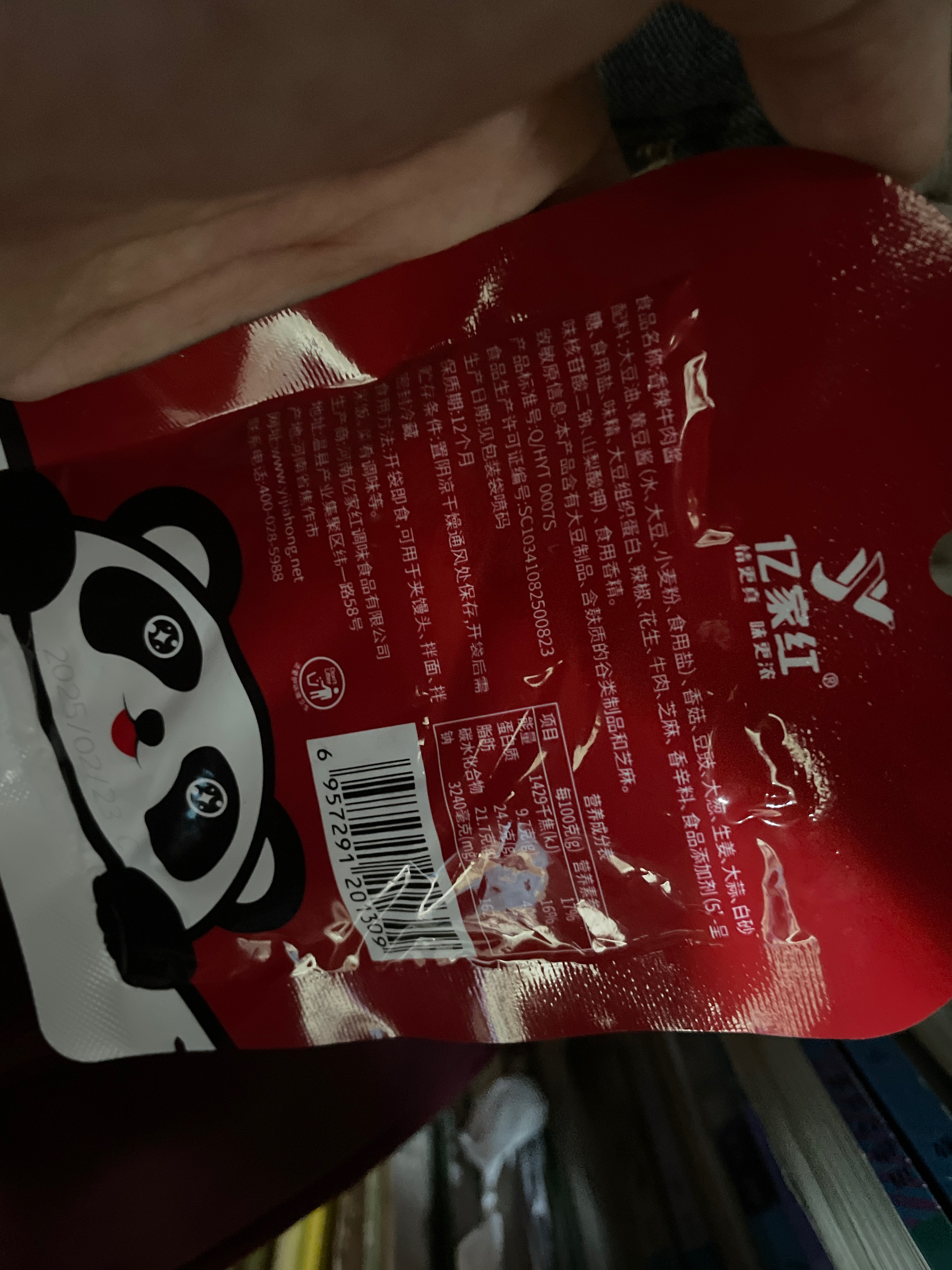 亿家红32克香辣牛肉酱