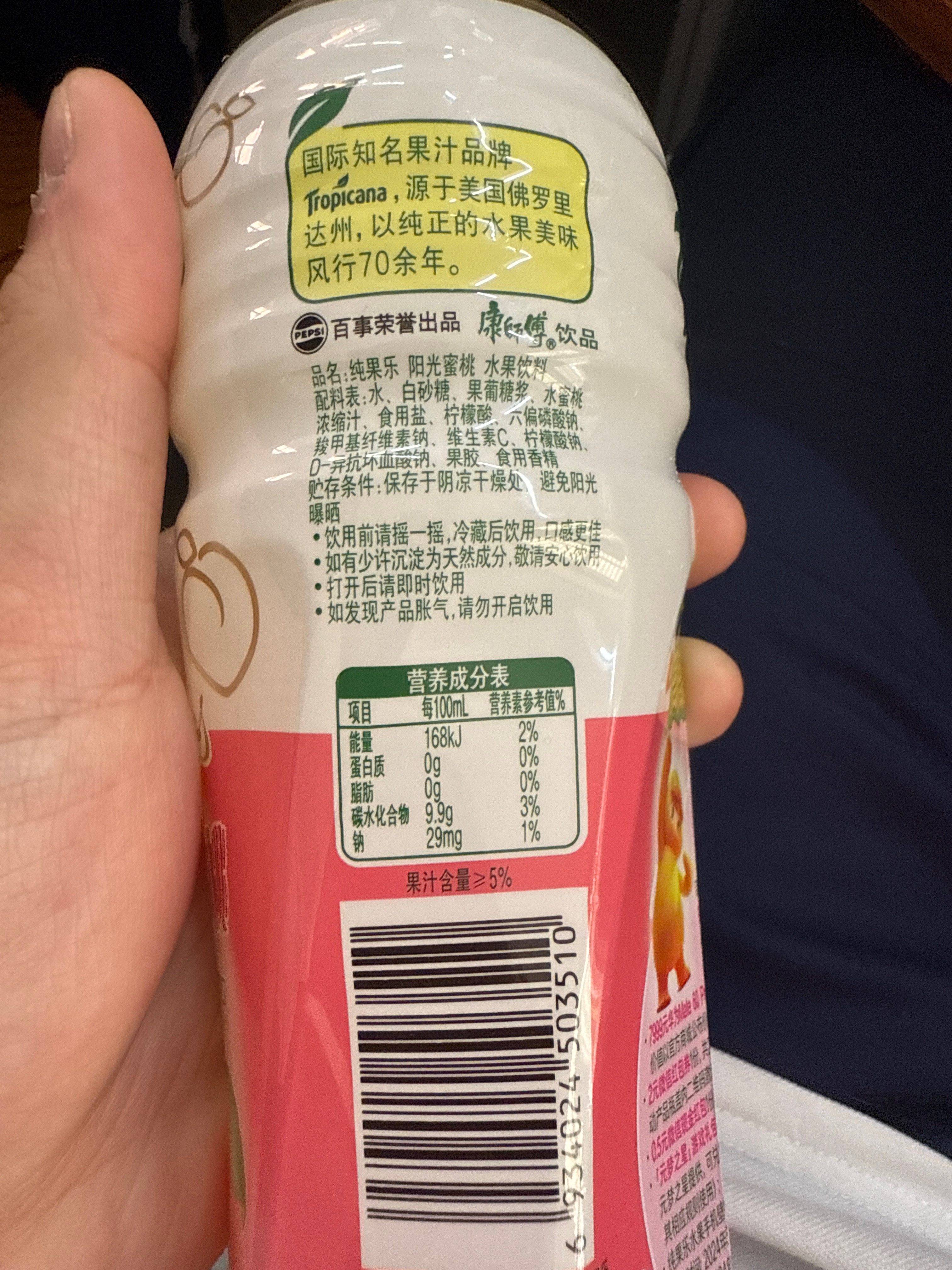 纯果乐阳光蜜桃水果饮料