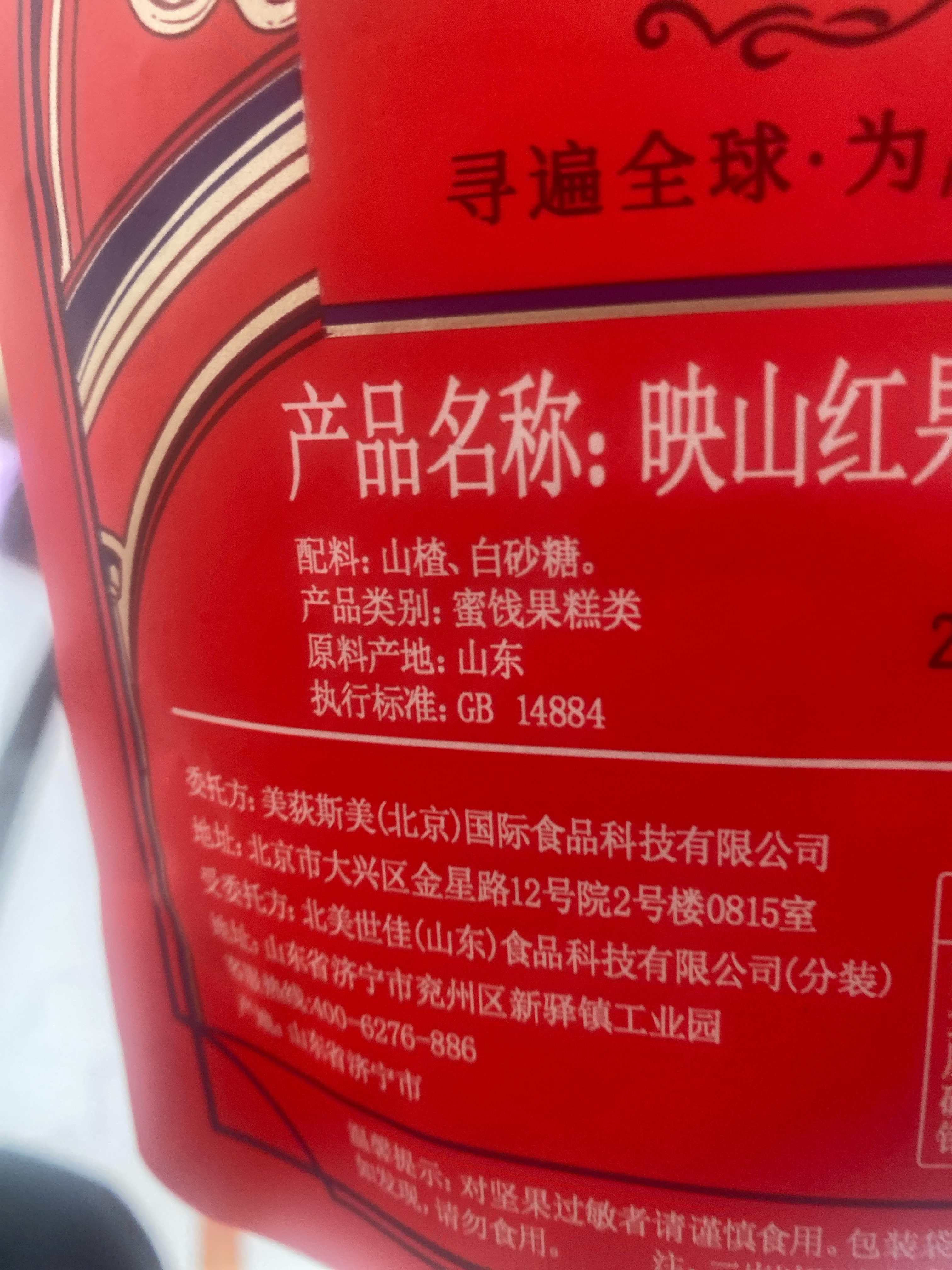 美荻斯映山红果（山楂条）袋装 国潮系列340克