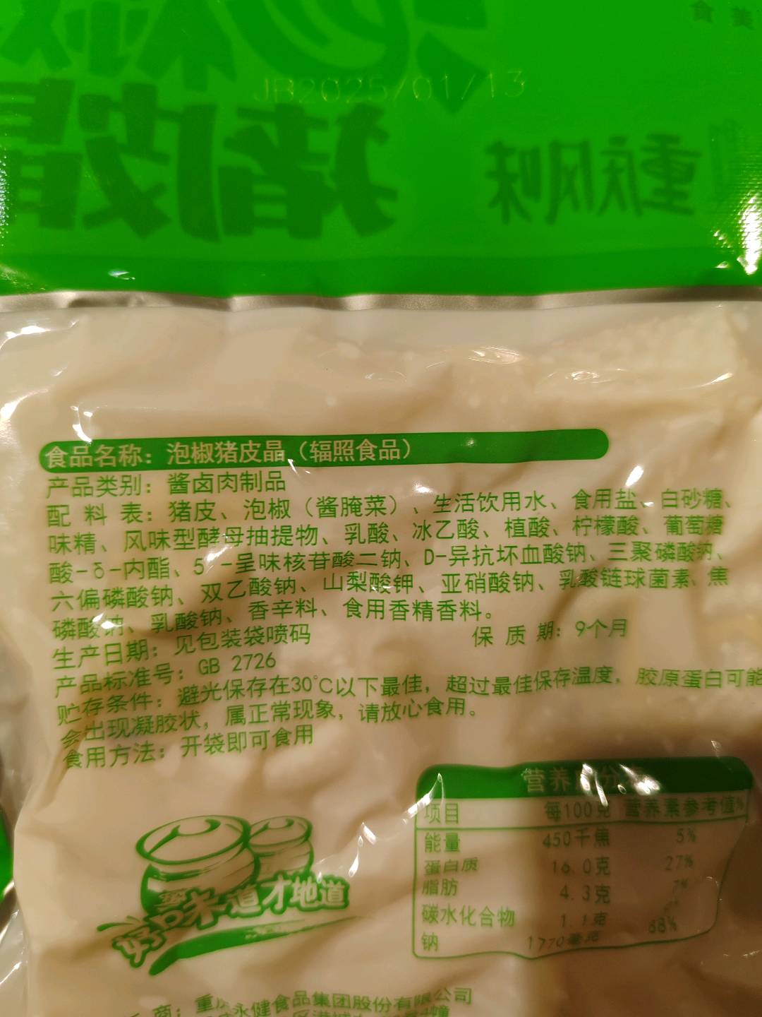 泡椒猪皮晶