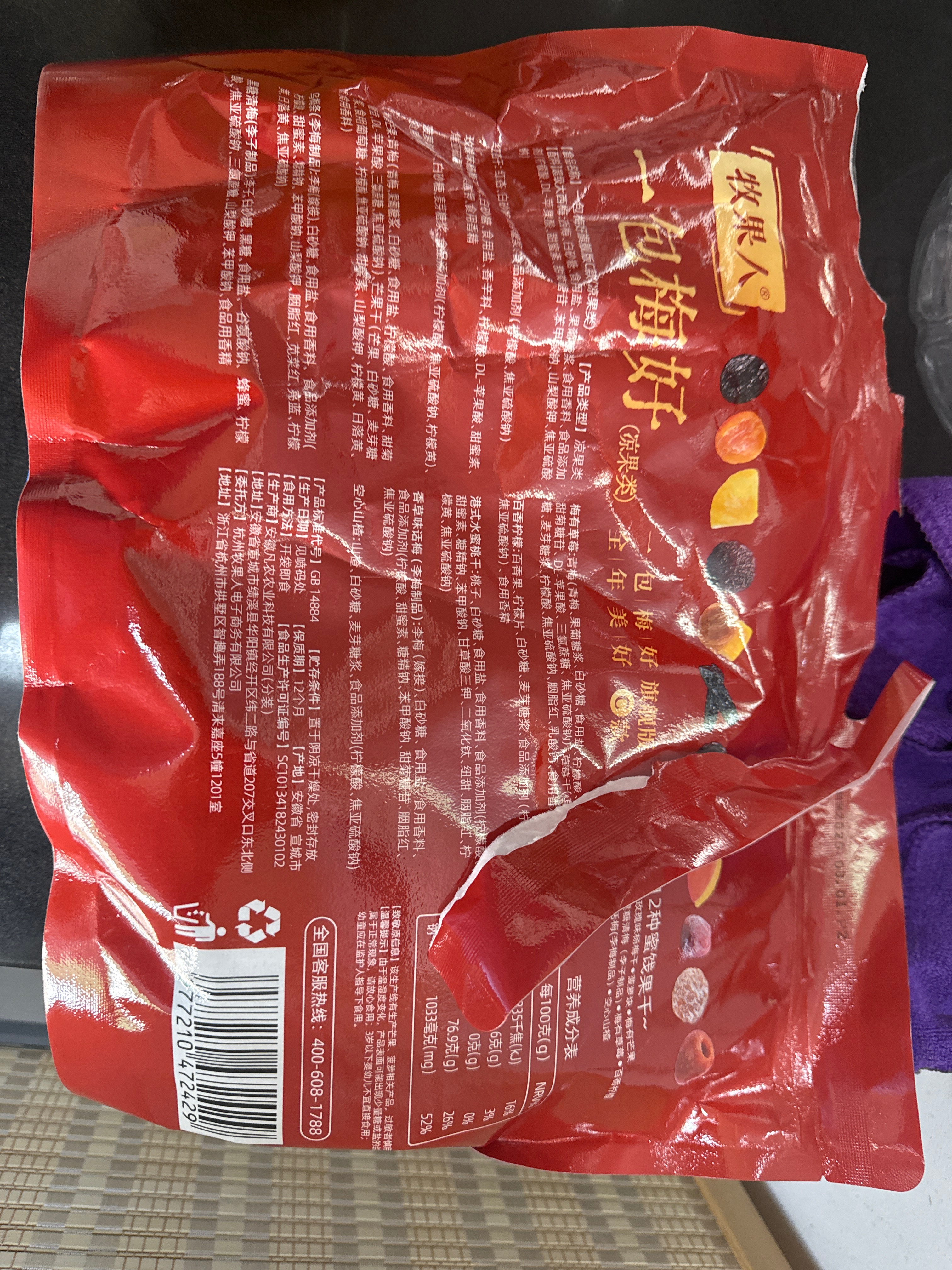 牧果人一包梅好旗舰款C款（独立包装）500g/包