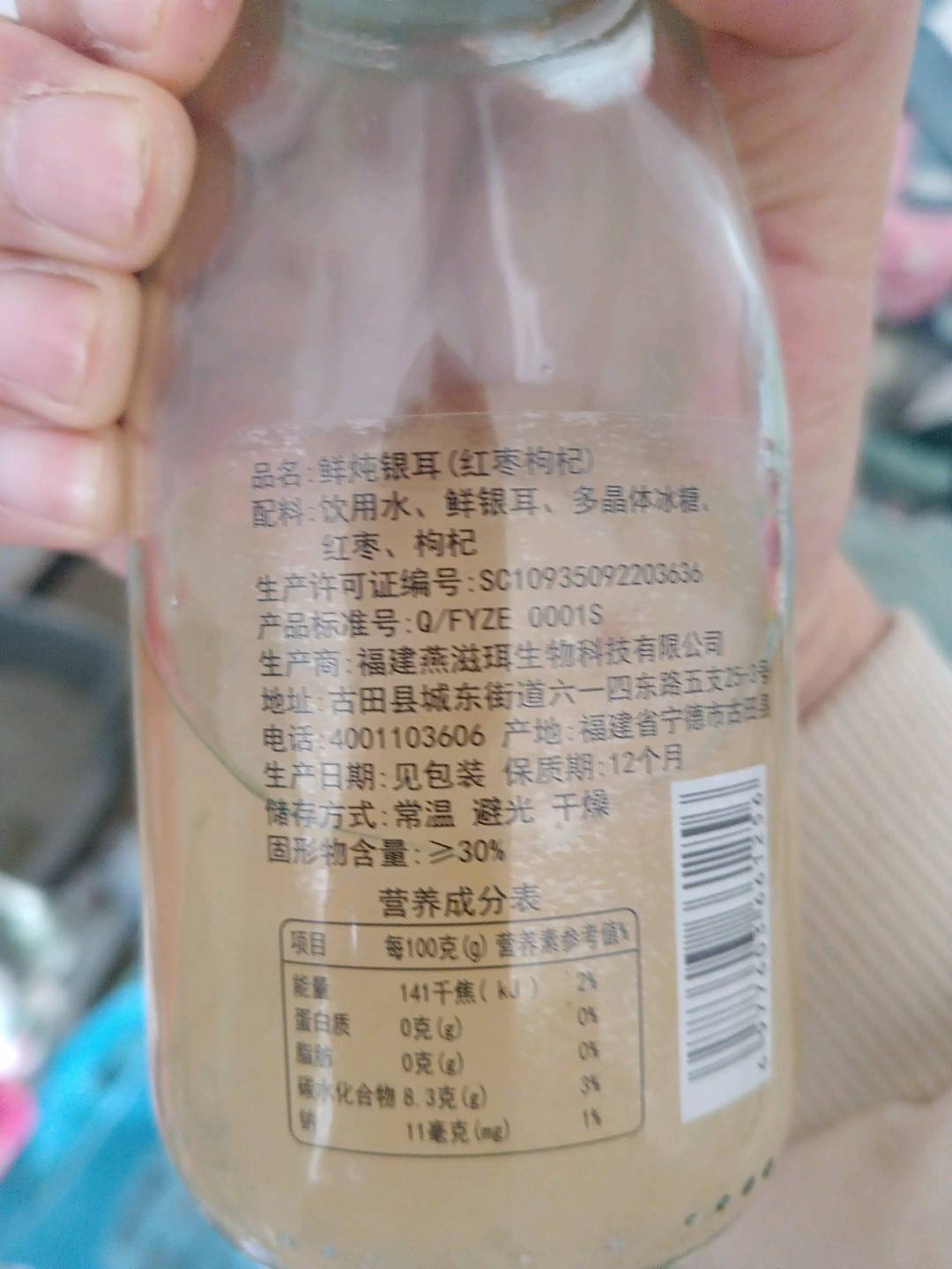 熹象鲜炖红枣枸杞银耳羹198克