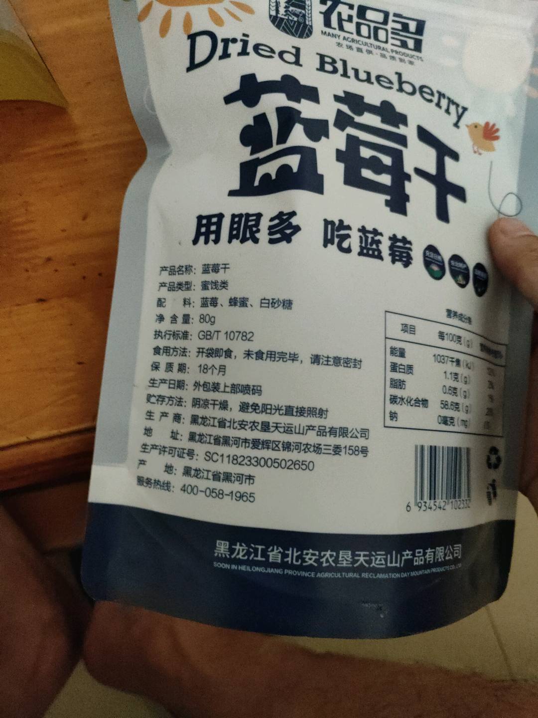 农品多蓝莓干