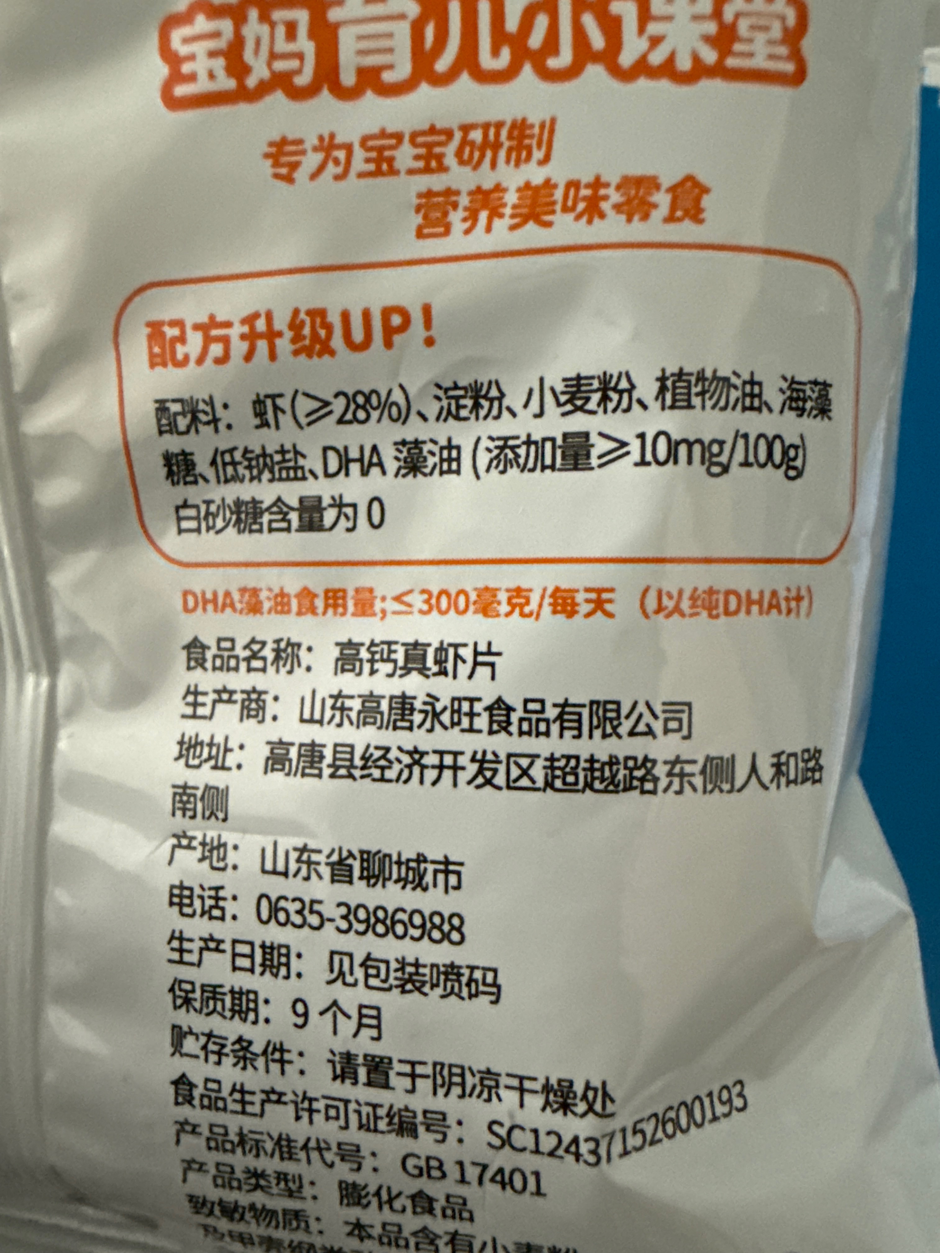 高钙虾片