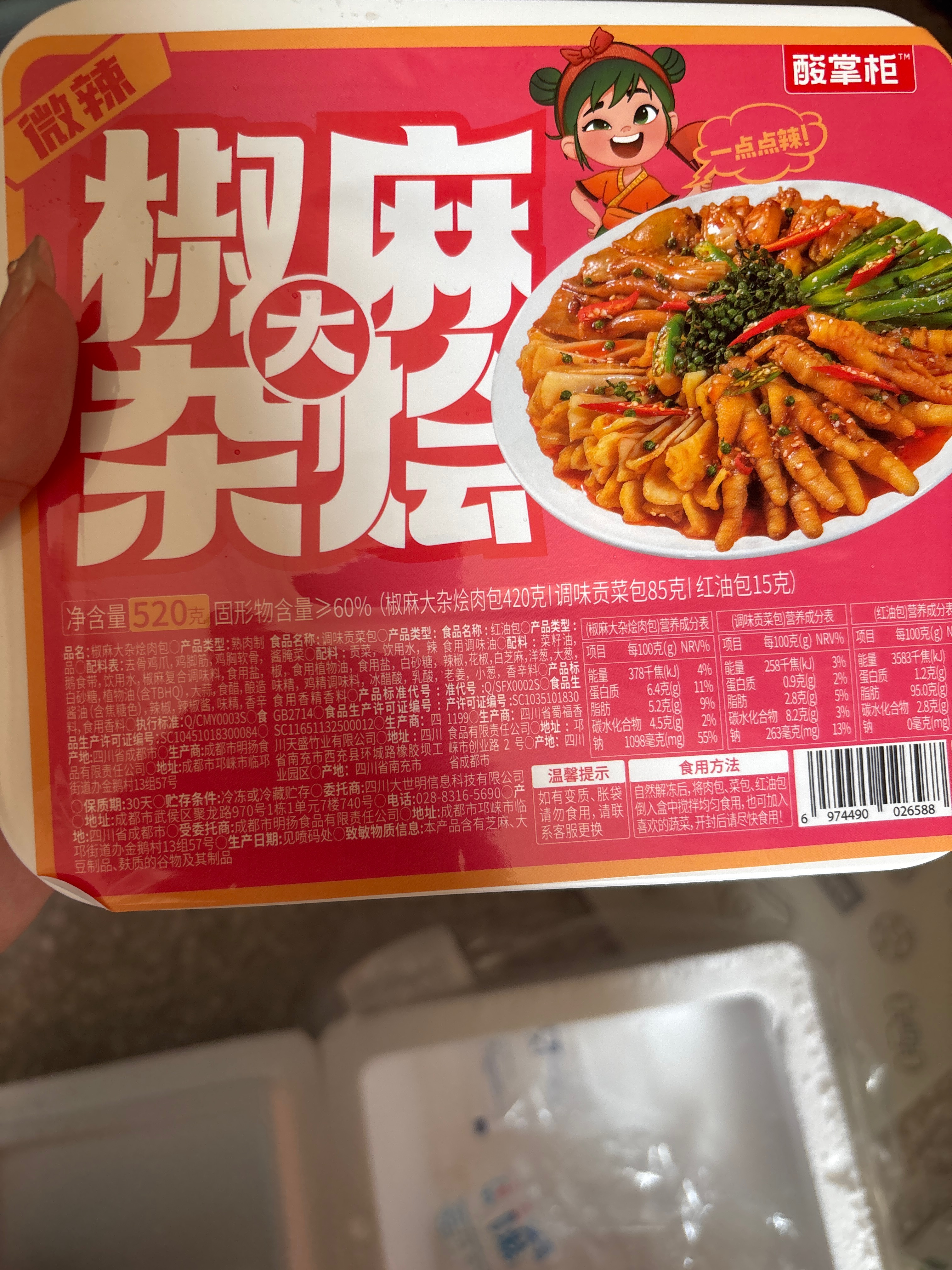 椒麻大杂烩（微辣）