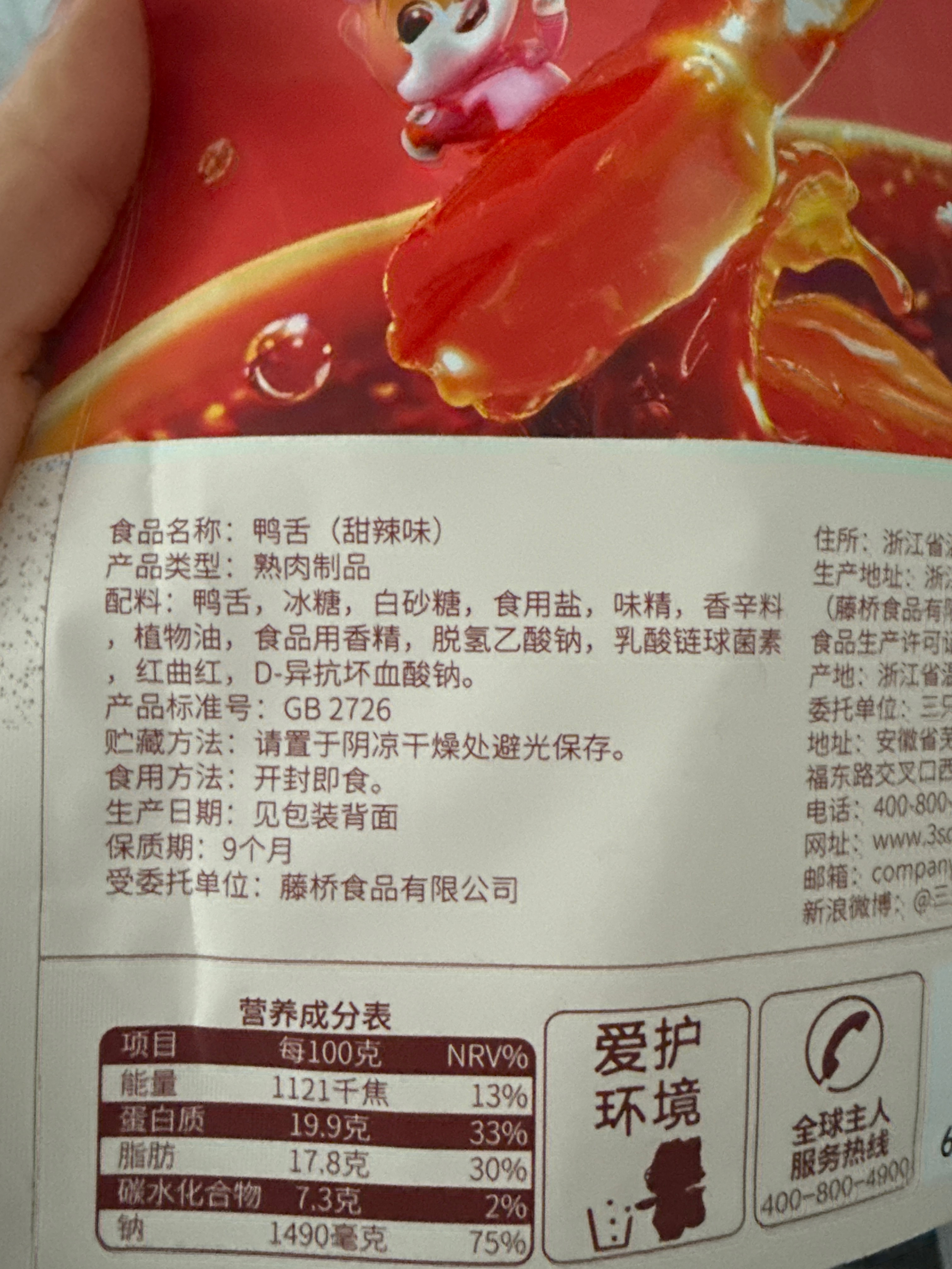 新奇特_鸭舌/甜辣味/48g