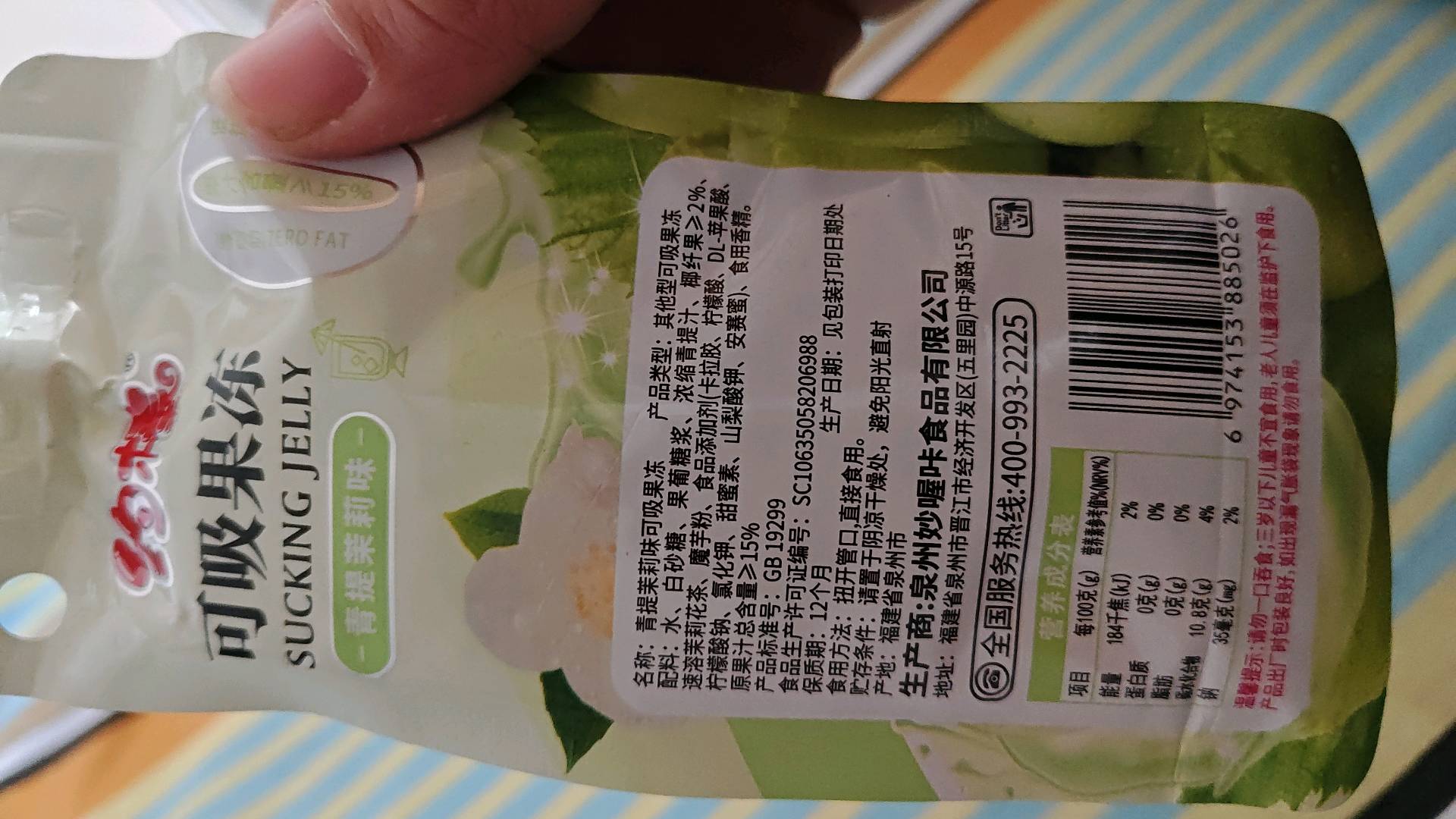 青提茉莉味可吸果冻