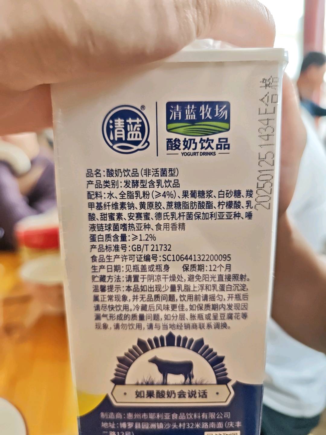 清蓝酸奶饮品