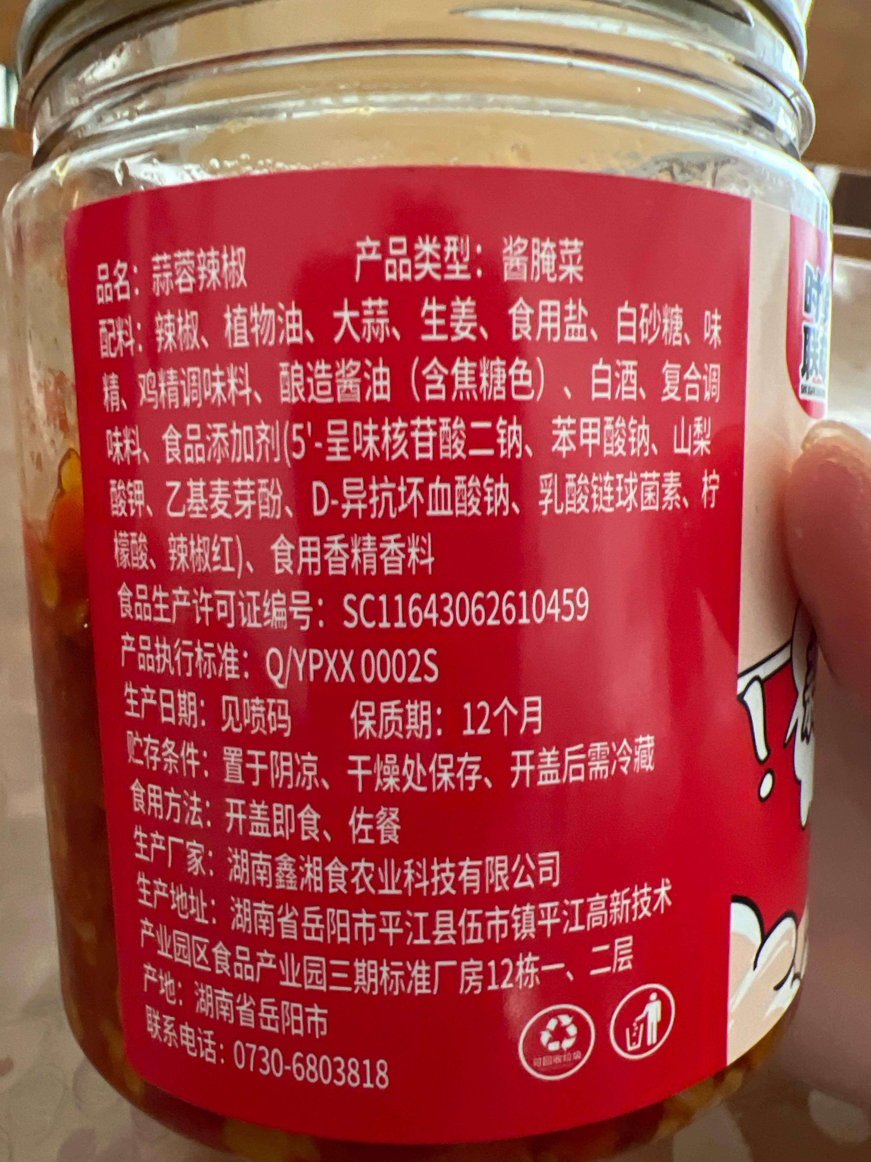 时鲜联萌蒜蓉辣椒