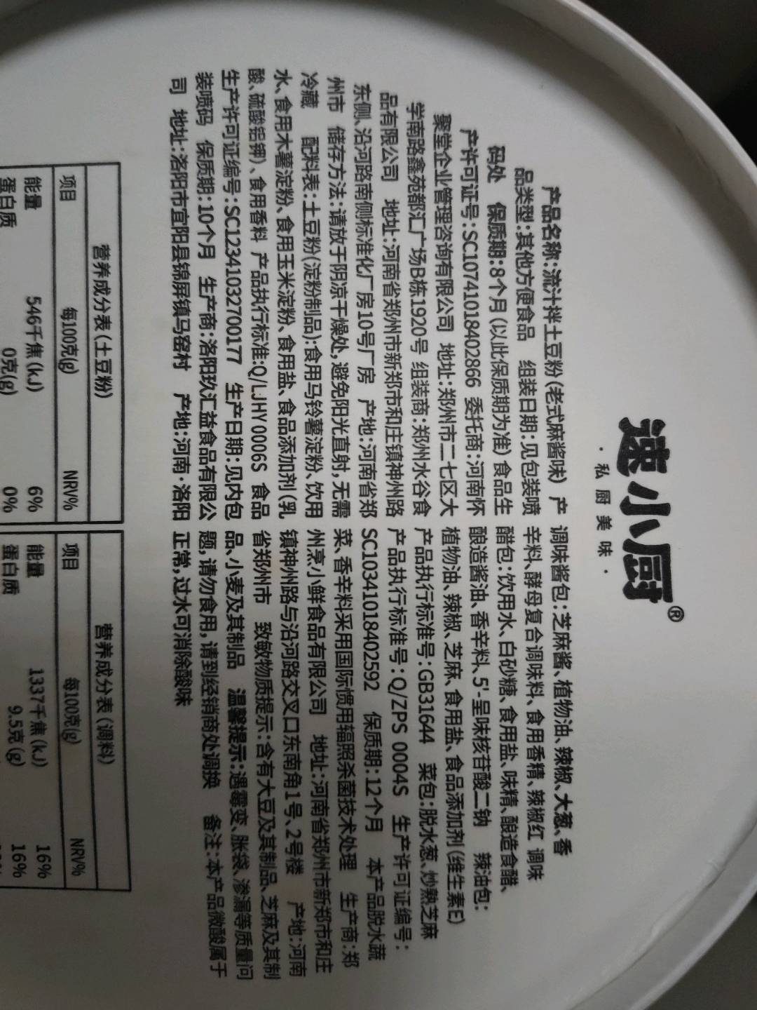 速小厨流汁土豆粉